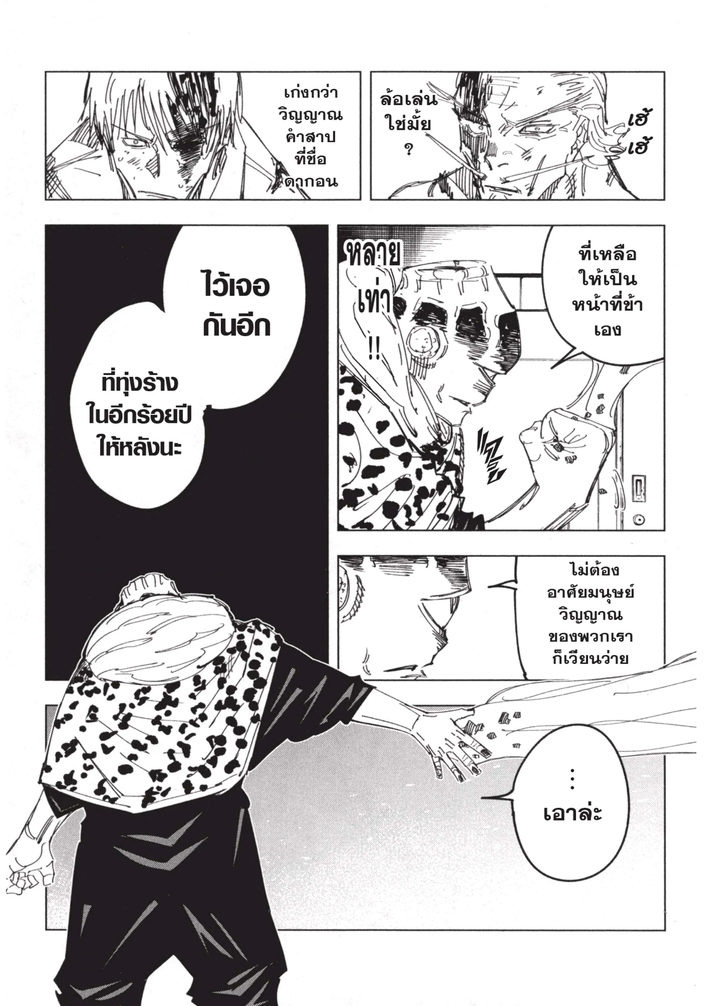 Jujutsu Kaisen มหาเวทย์ผนึกมาร ตอนที่ 111 หน้า 9