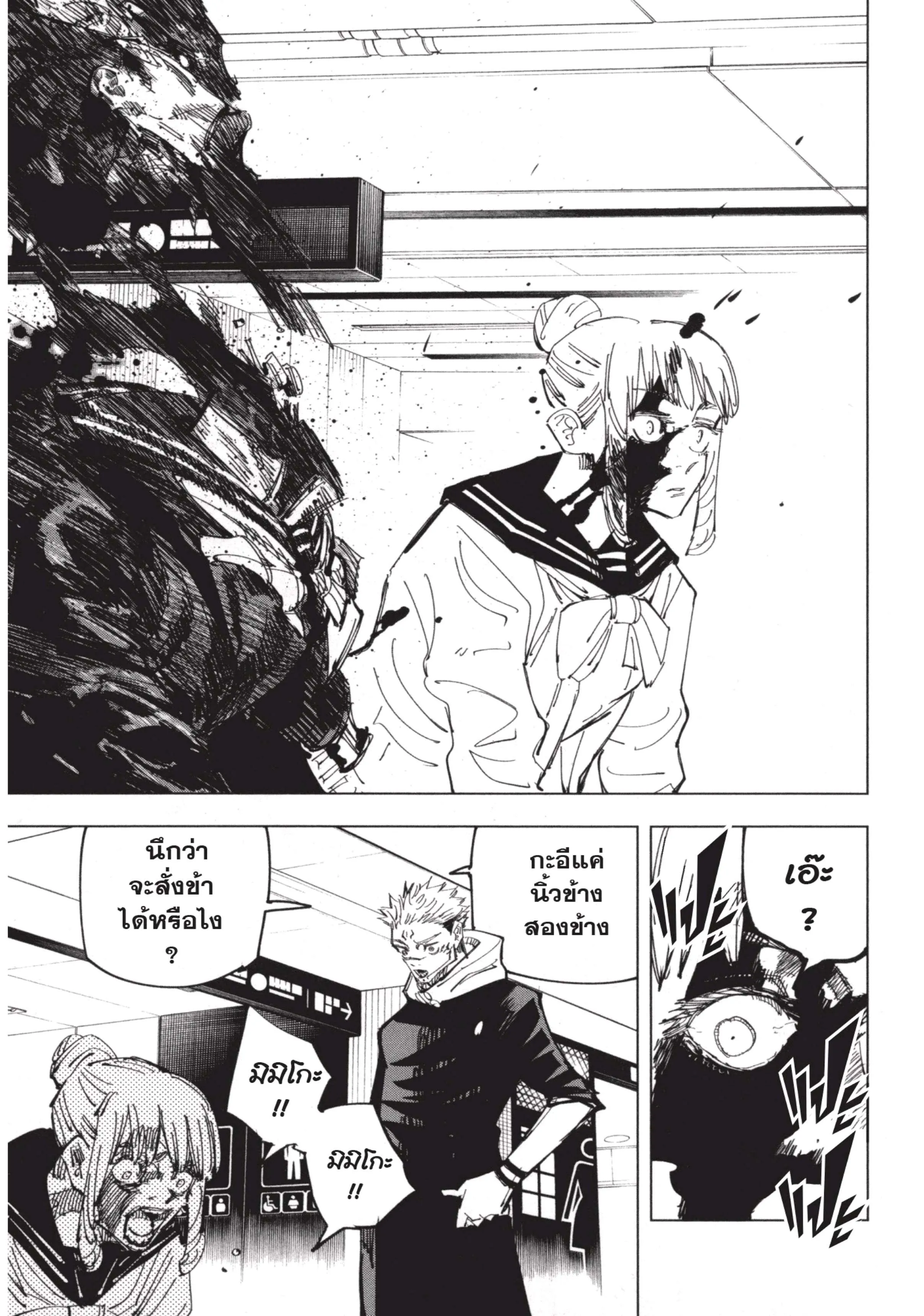 Jujutsu Kaisen มหาเวทย์ผนึกมาร ตอนที่ 112 หน้า 13