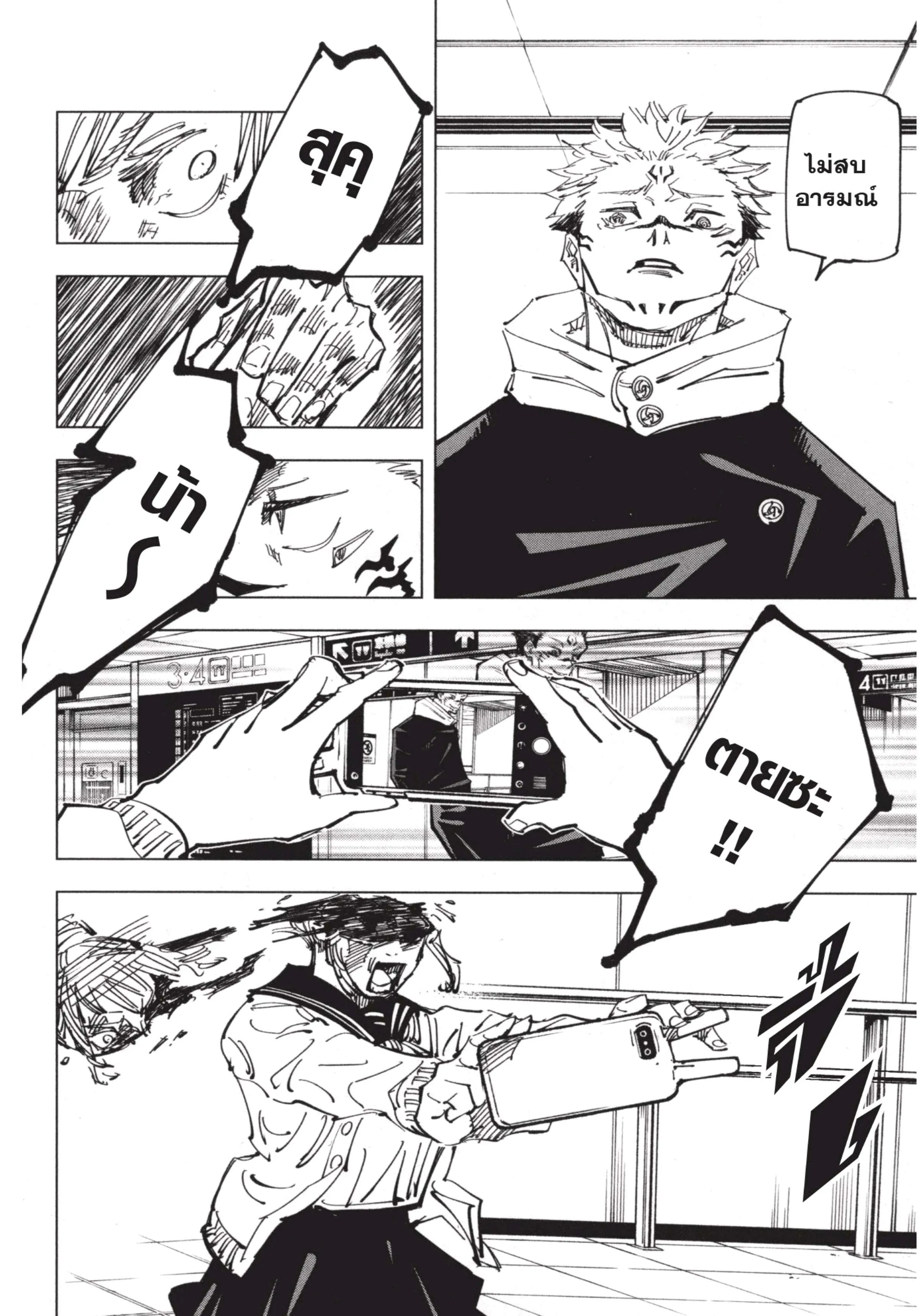 Jujutsu Kaisen มหาเวทย์ผนึกมาร ตอนที่ 112 หน้า 14