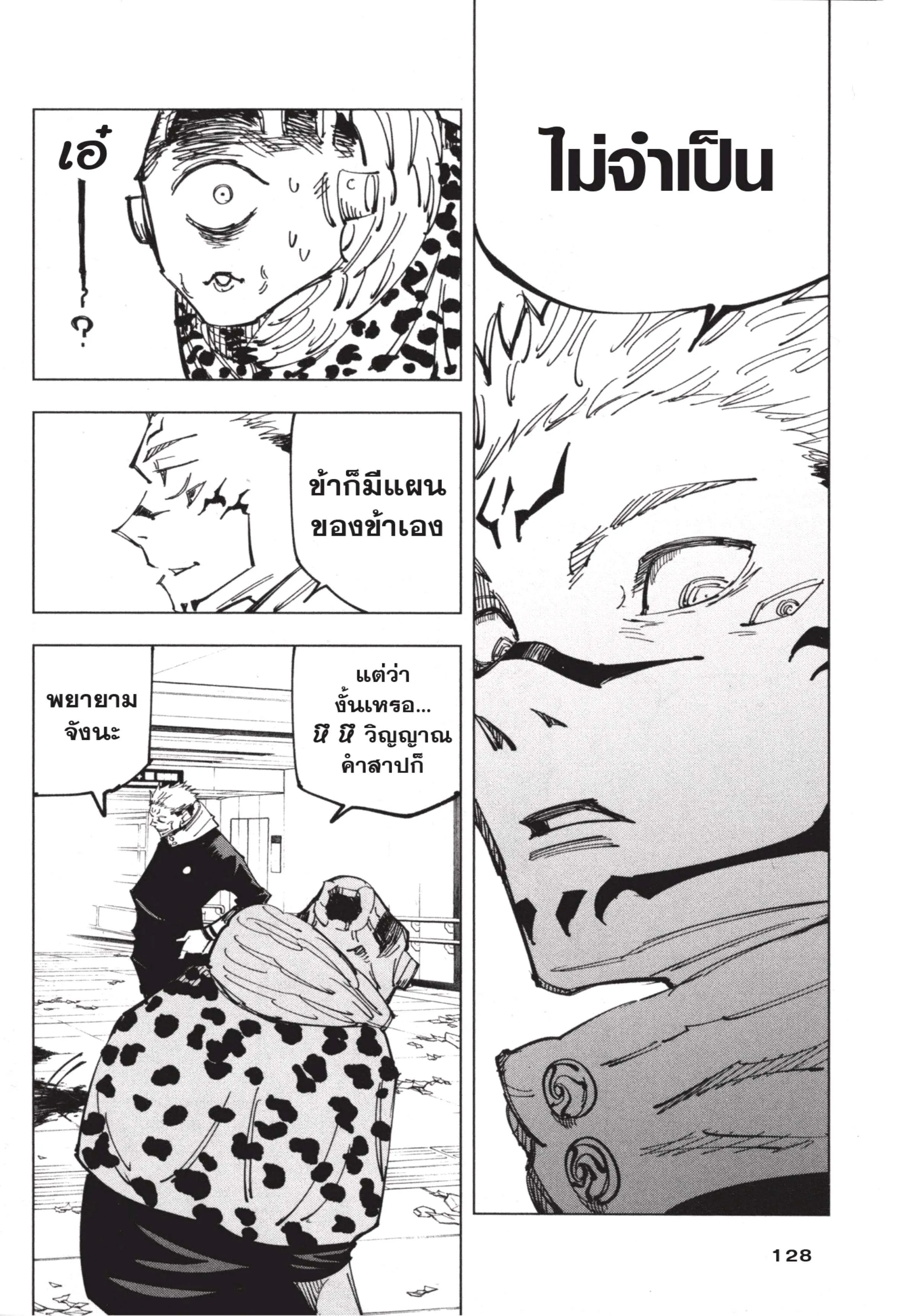 Jujutsu Kaisen มหาเวทย์ผนึกมาร ตอนที่ 112 หน้า 18