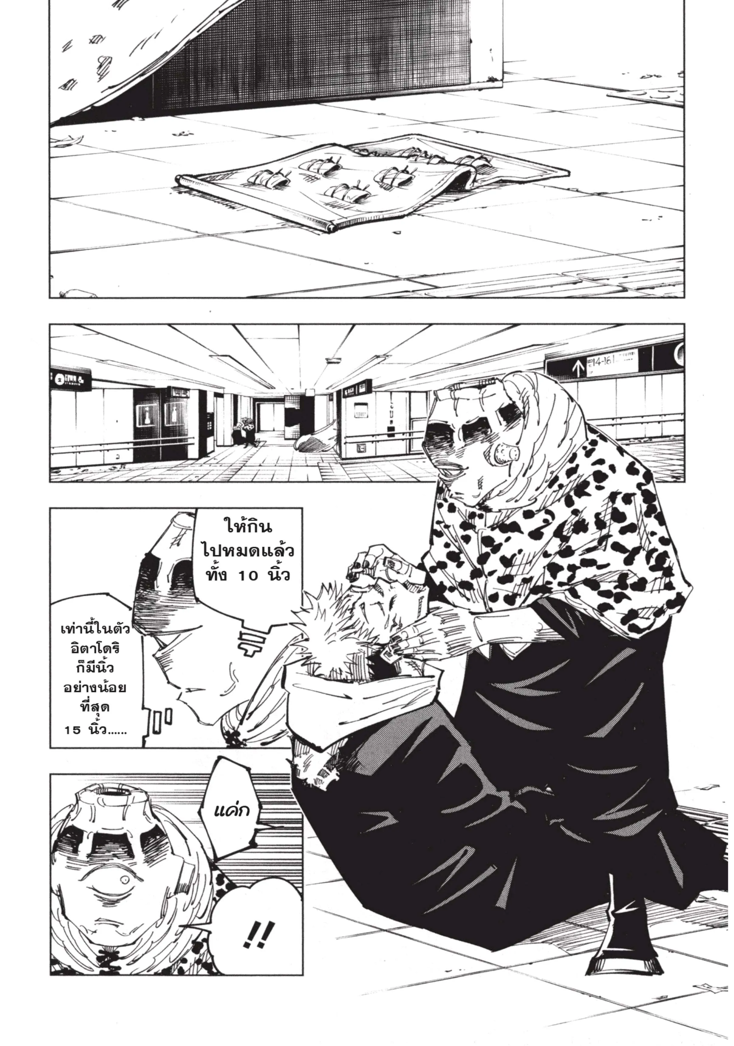Jujutsu Kaisen มหาเวทย์ผนึกมาร ตอนที่ 112 หน้า 2