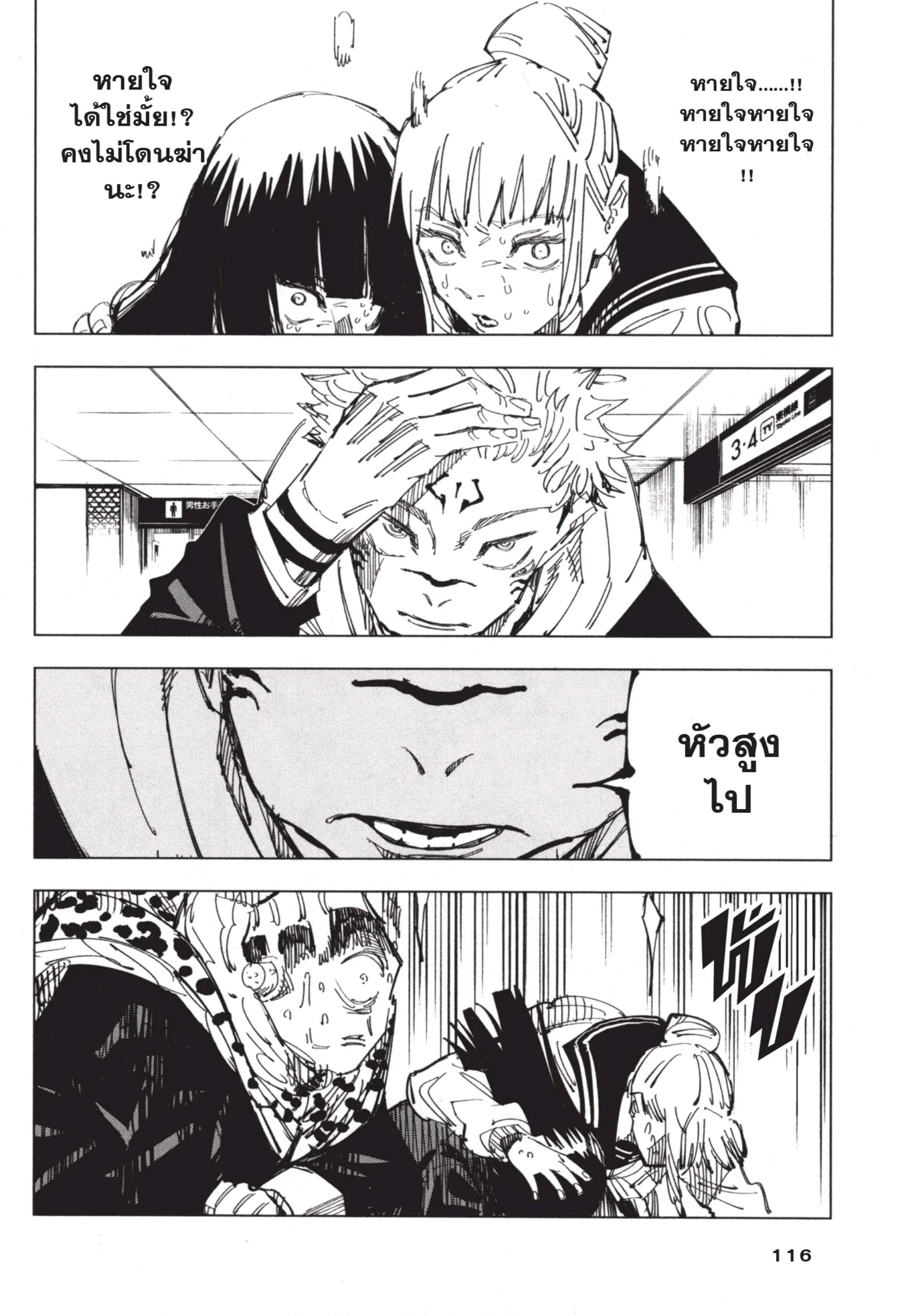 Jujutsu Kaisen มหาเวทย์ผนึกมาร ตอนที่ 112 หน้า 6