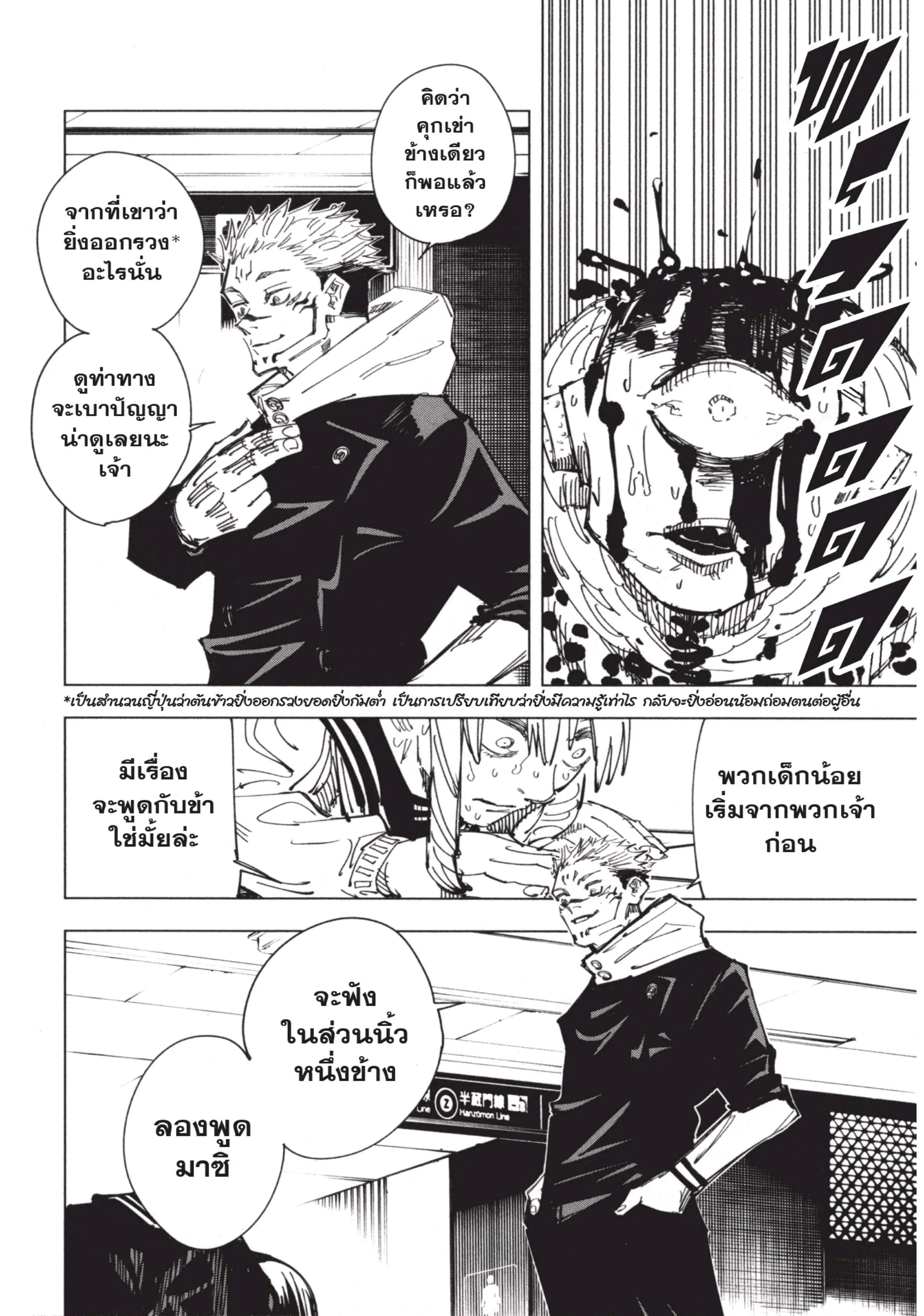 Jujutsu Kaisen มหาเวทย์ผนึกมาร ตอนที่ 112 หน้า 8