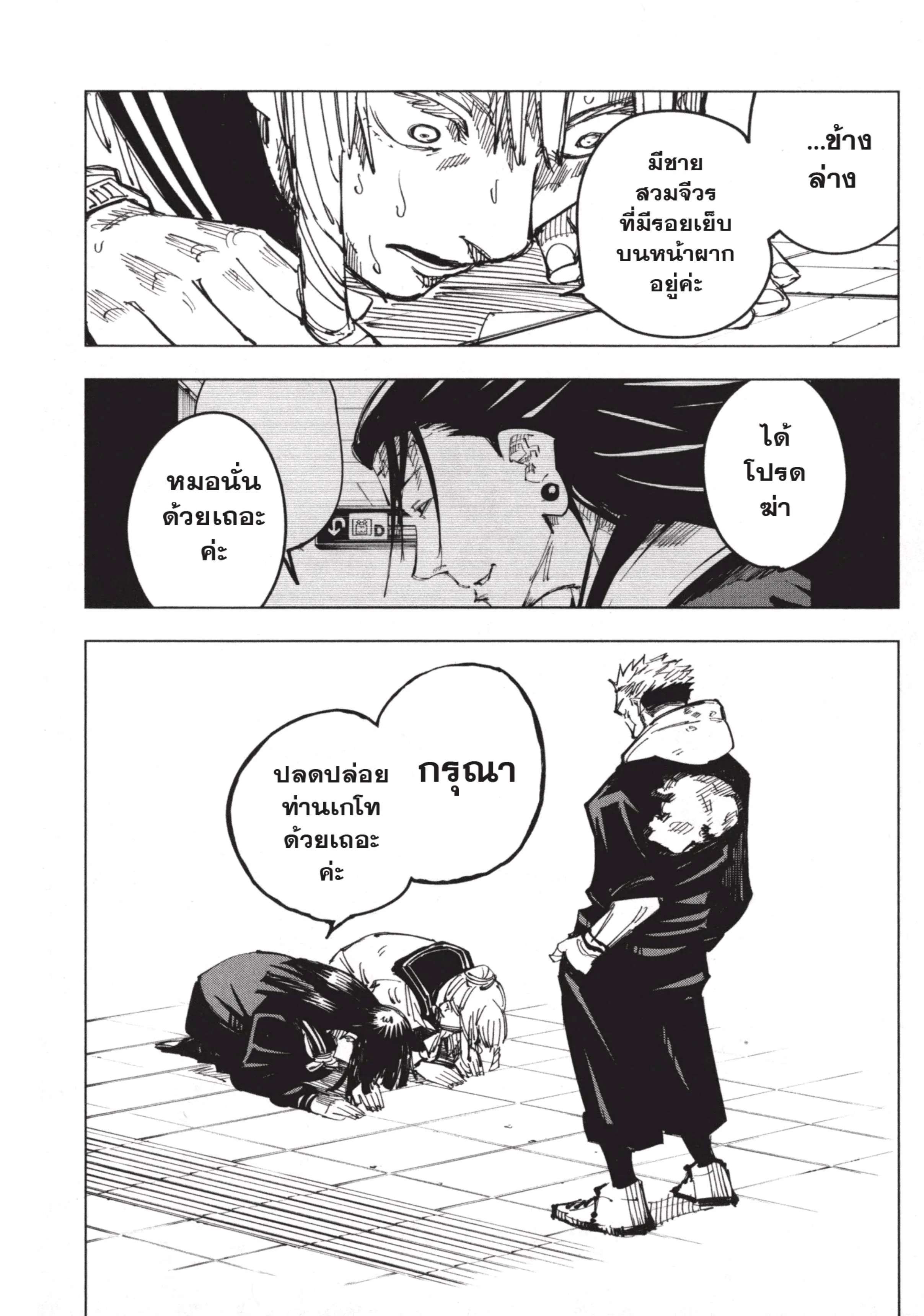 Jujutsu Kaisen มหาเวทย์ผนึกมาร ตอนที่ 112 หน้า 9