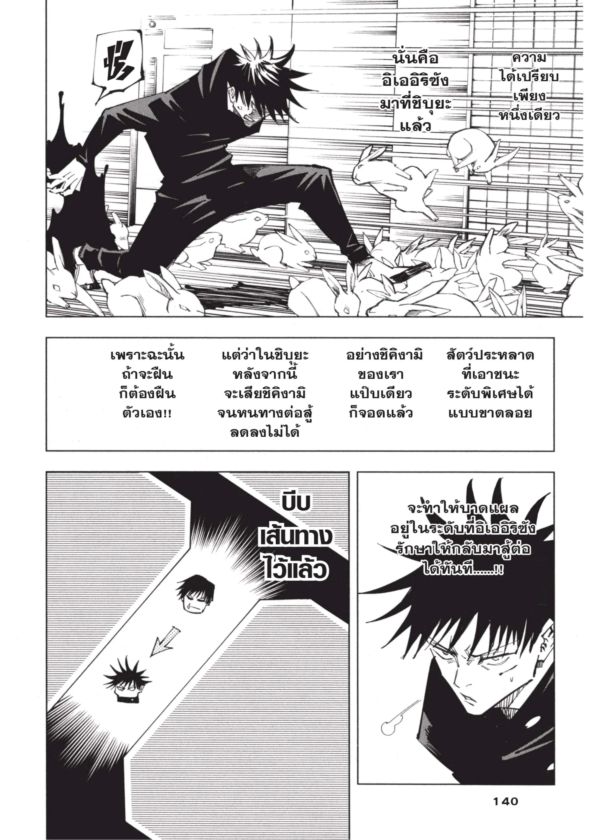 Jujutsu Kaisen มหาเวทย์ผนึกมาร ตอนที่ 113 หน้า 10