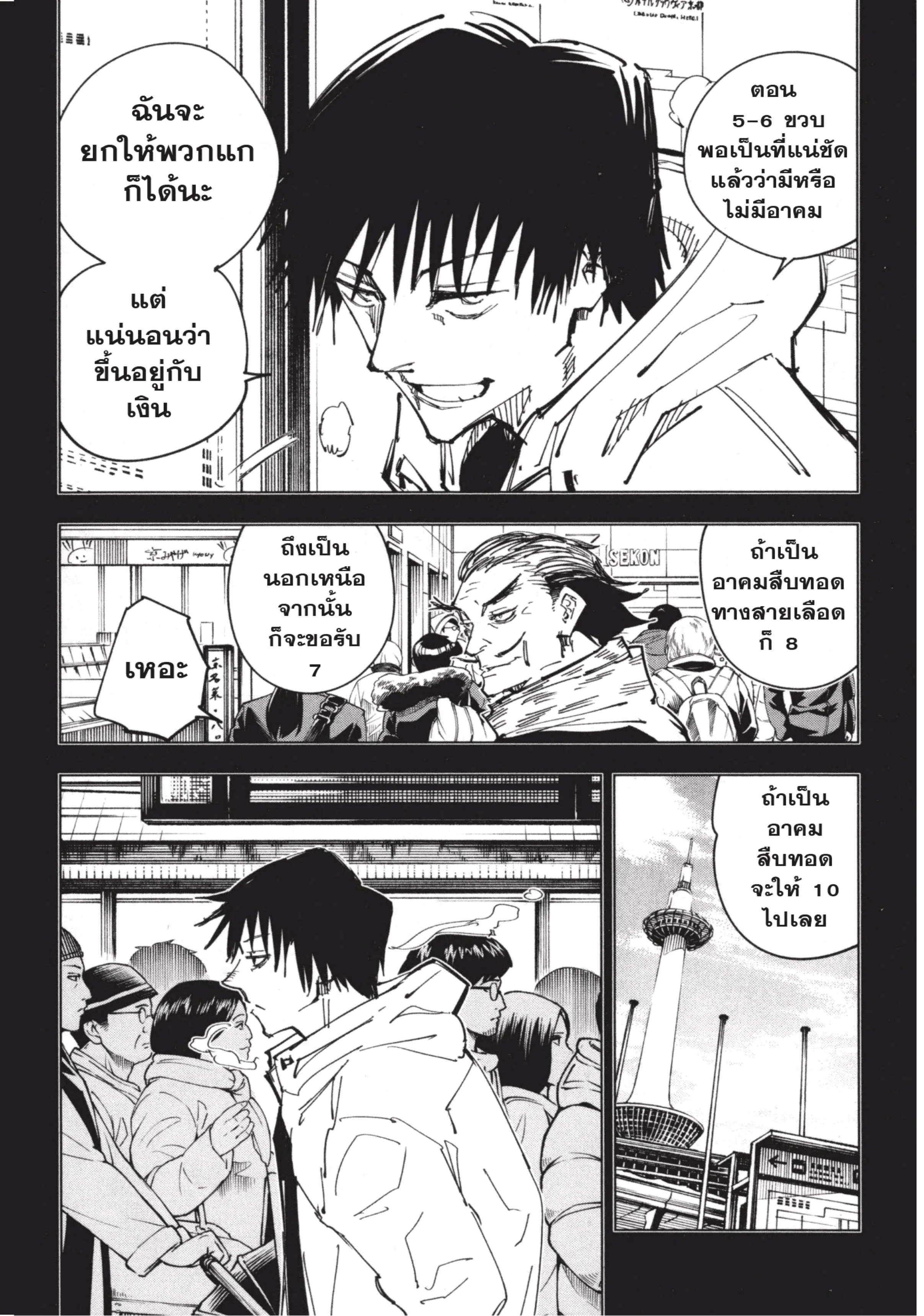 Jujutsu Kaisen มหาเวทย์ผนึกมาร ตอนที่ 113 หน้า 16