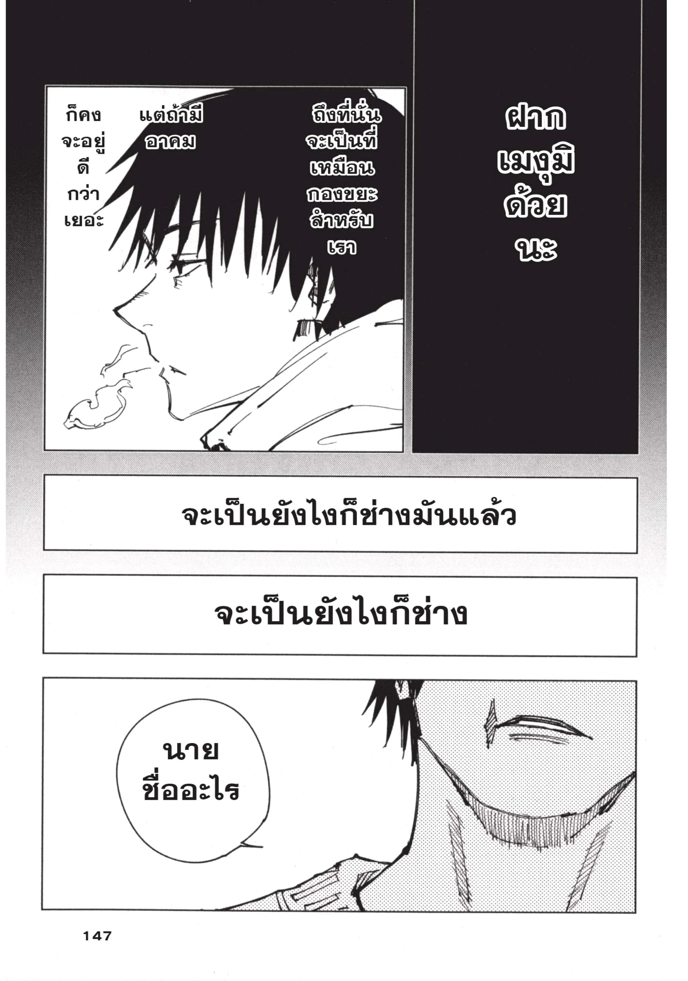 Jujutsu Kaisen มหาเวทย์ผนึกมาร ตอนที่ 113 หน้า 17