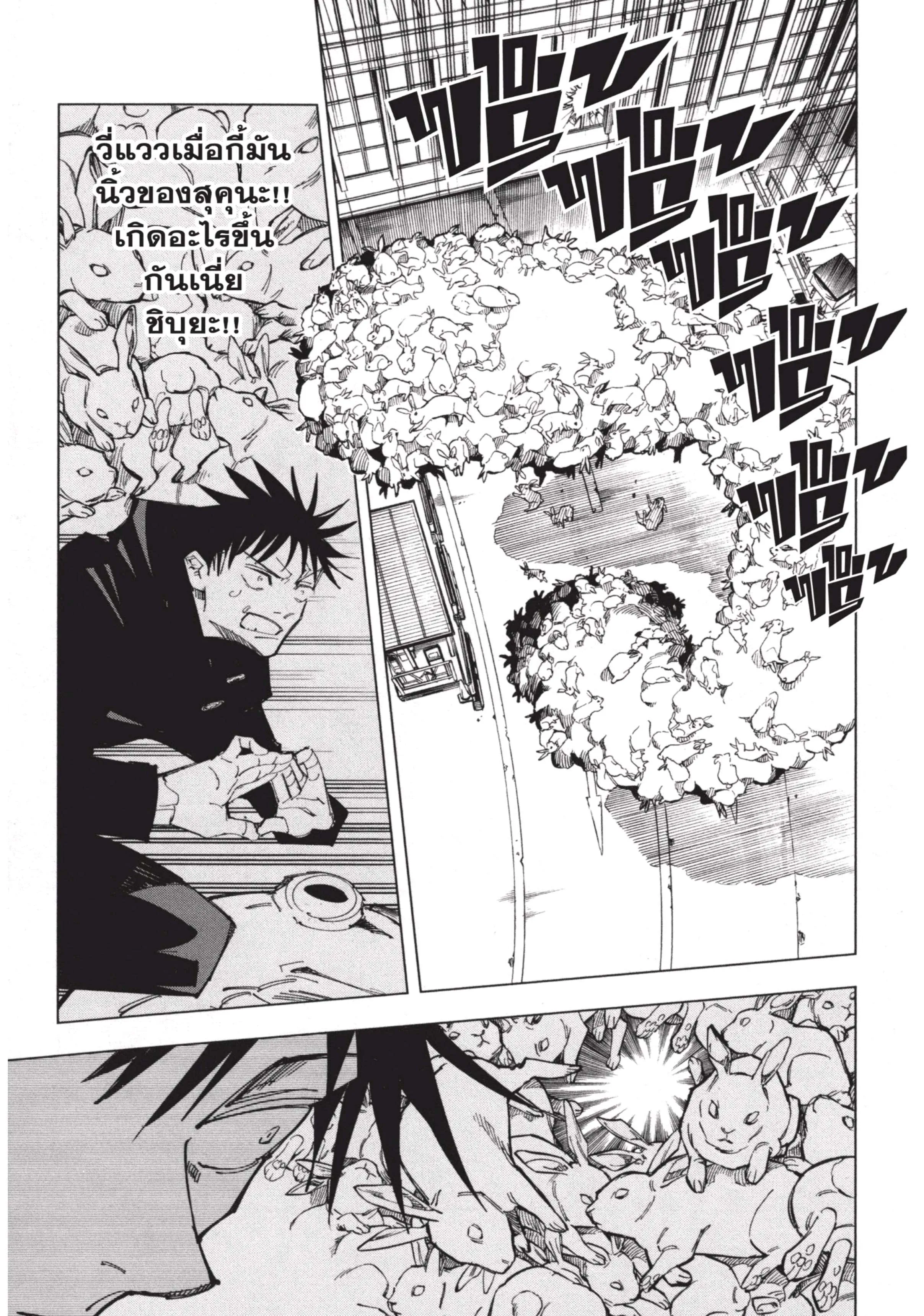 Jujutsu Kaisen มหาเวทย์ผนึกมาร ตอนที่ 113 หน้า 3