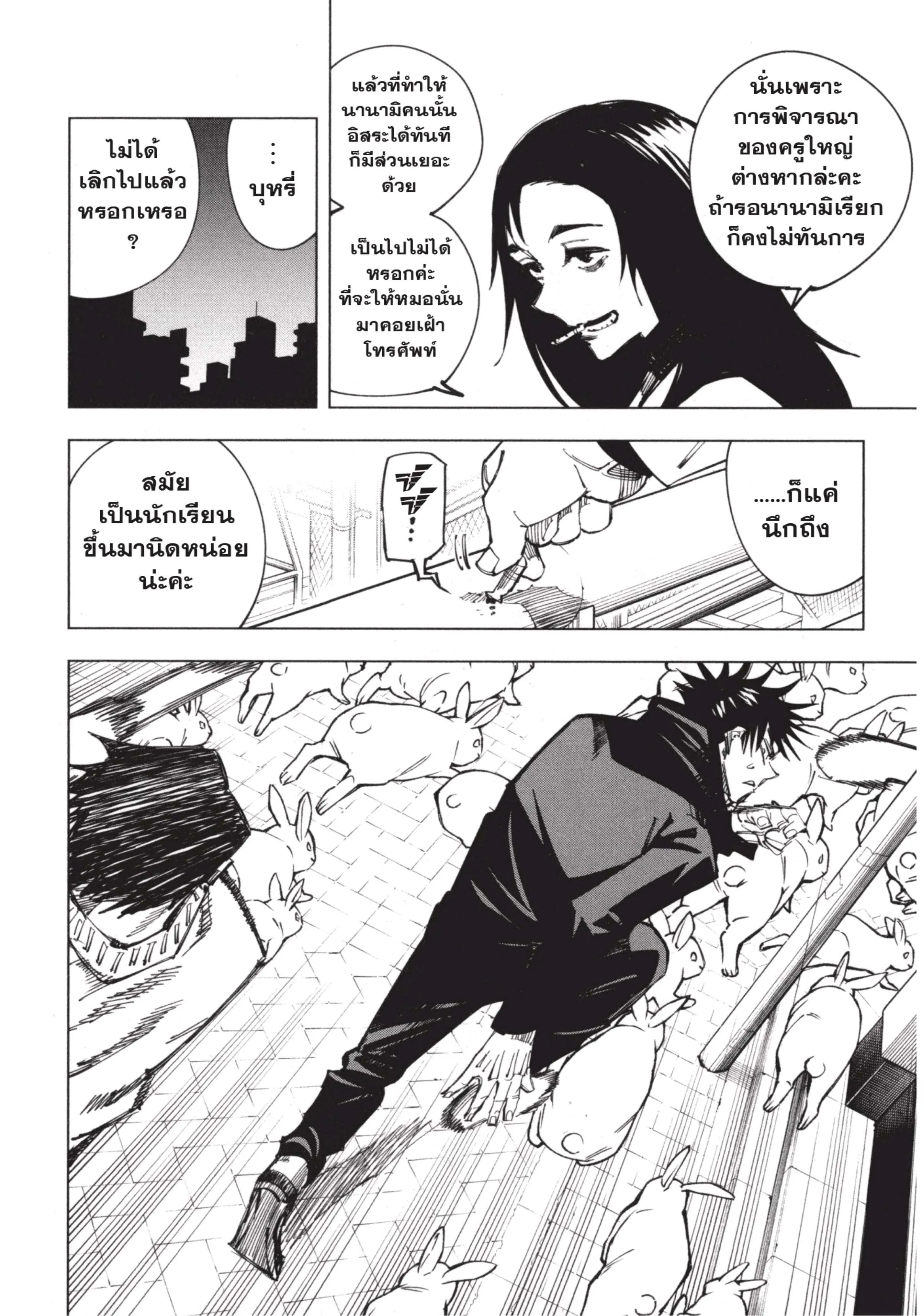 Jujutsu Kaisen มหาเวทย์ผนึกมาร ตอนที่ 113 หน้า 8
