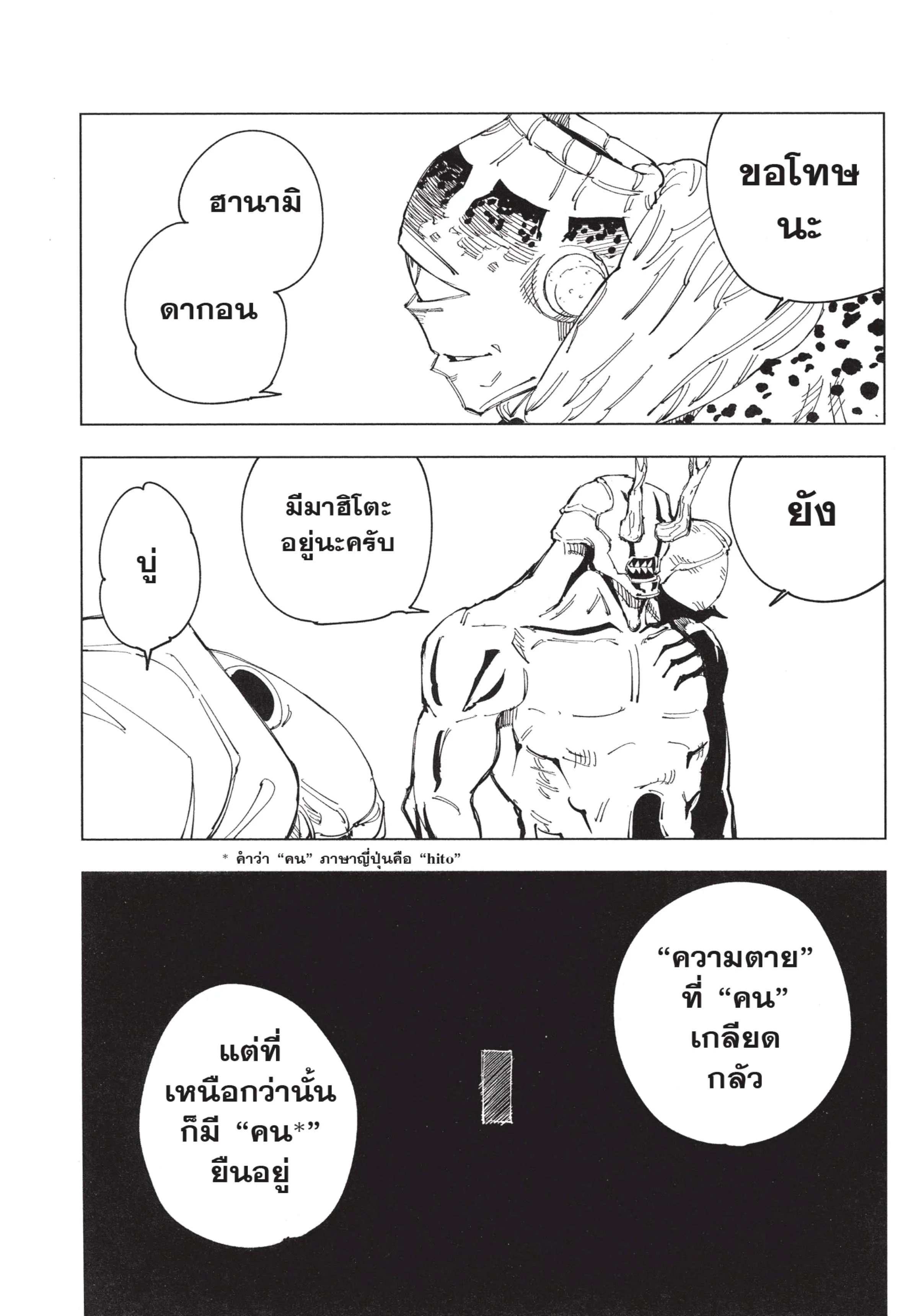 Jujutsu Kaisen มหาเวทย์ผนึกมาร ตอนที่ 116 หน้า 12
