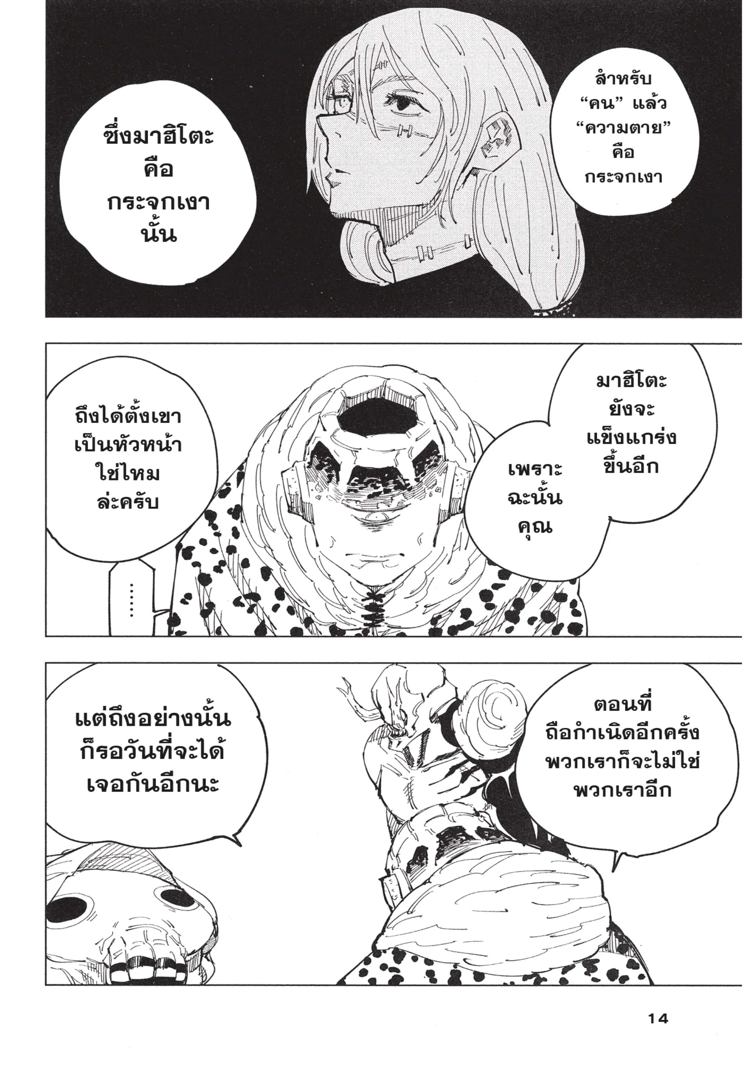 Jujutsu Kaisen มหาเวทย์ผนึกมาร ตอนที่ 116 หน้า 13
