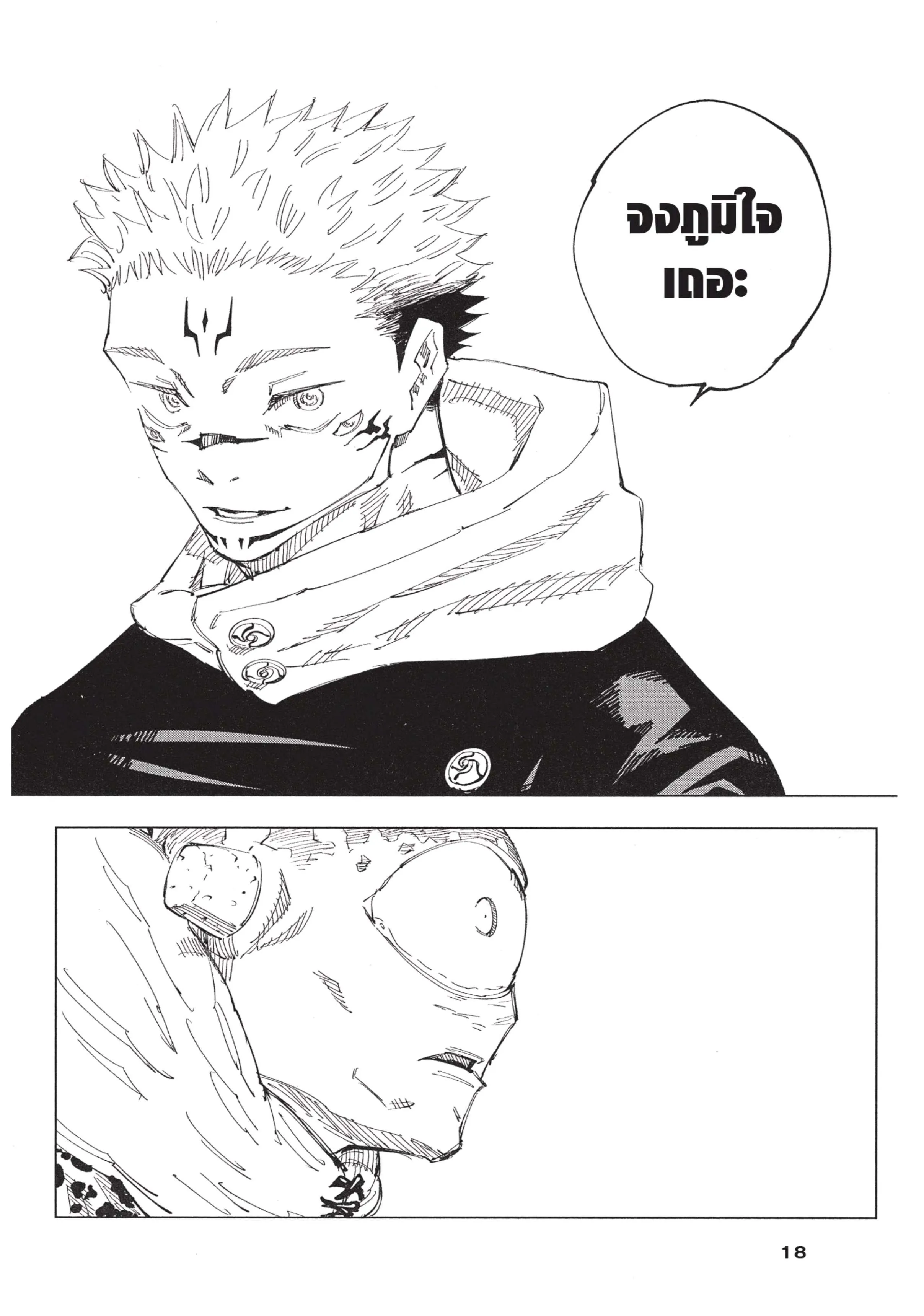 Jujutsu Kaisen มหาเวทย์ผนึกมาร ตอนที่ 116 หน้า 17