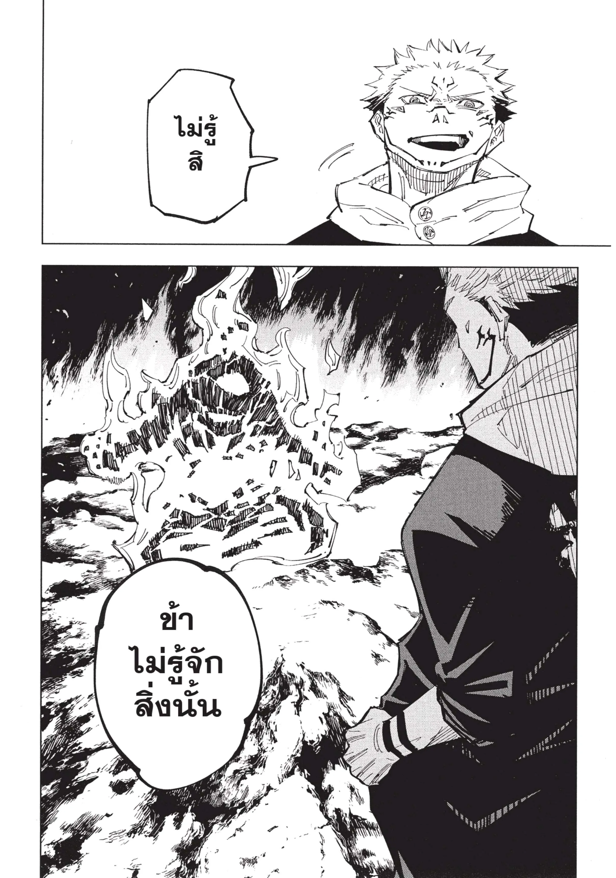 Jujutsu Kaisen มหาเวทย์ผนึกมาร ตอนที่ 116 หน้า 19