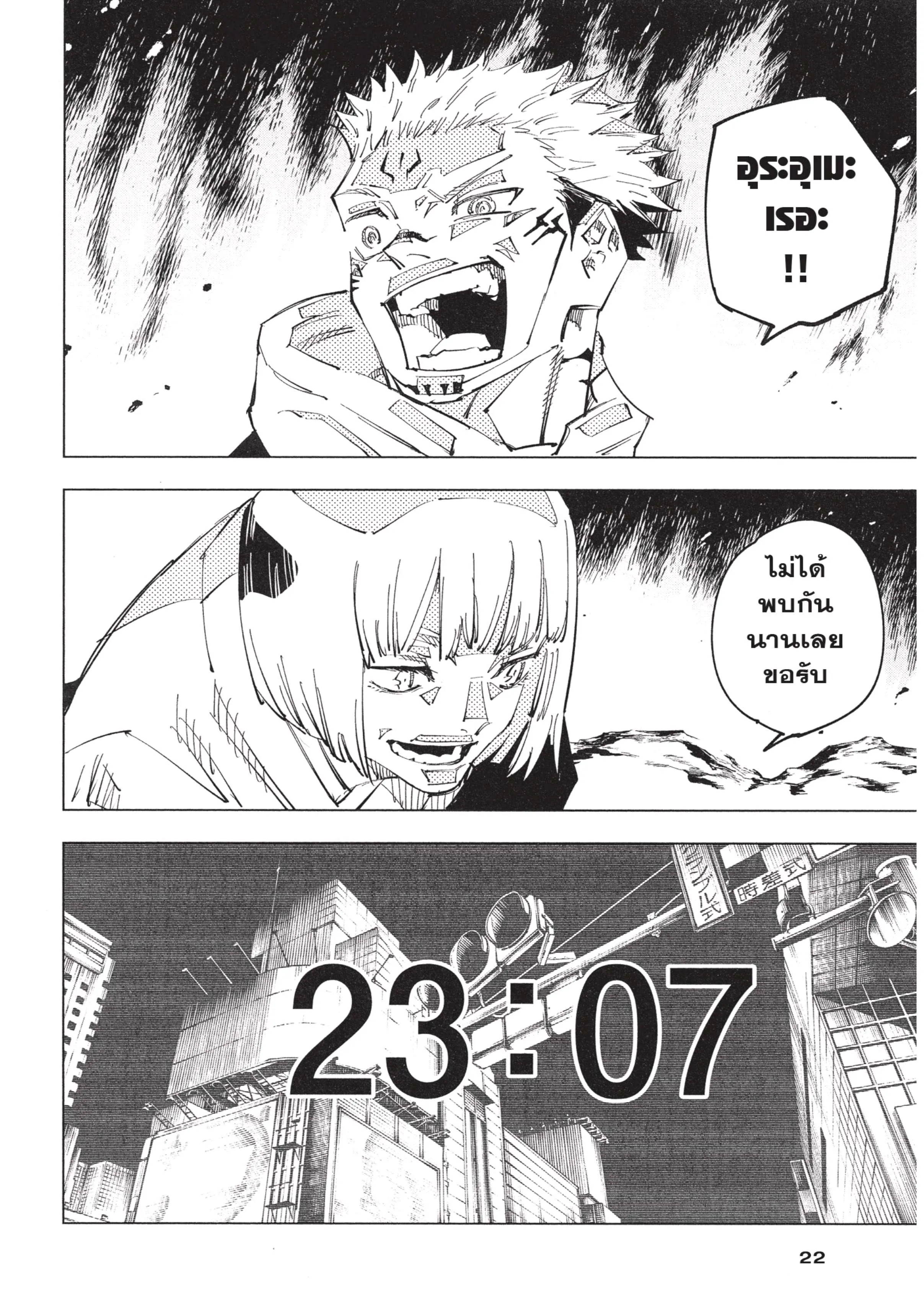 Jujutsu Kaisen มหาเวทย์ผนึกมาร ตอนที่ 116 หน้า 21