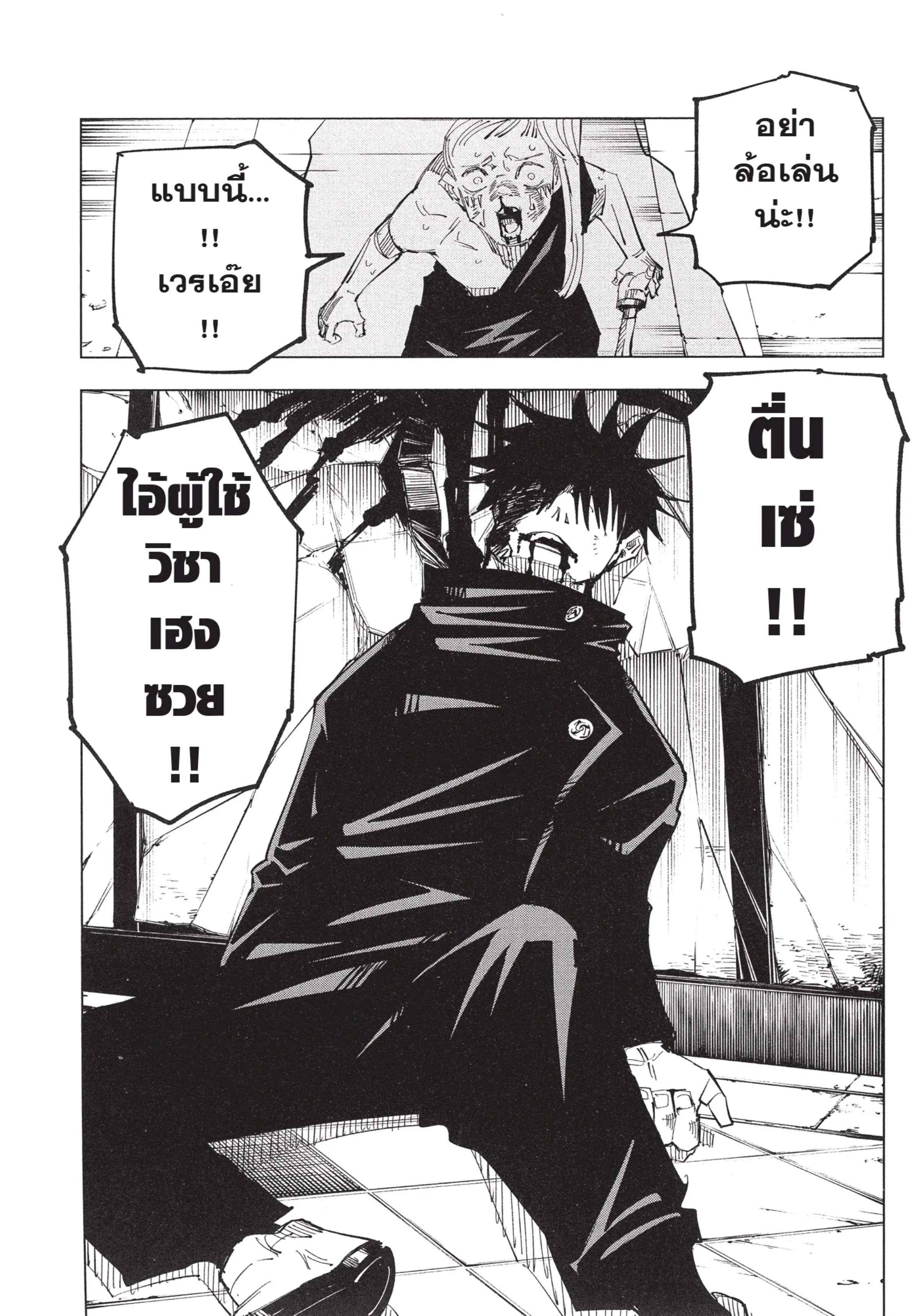 Jujutsu Kaisen มหาเวทย์ผนึกมาร ตอนที่ 116 หน้า 22