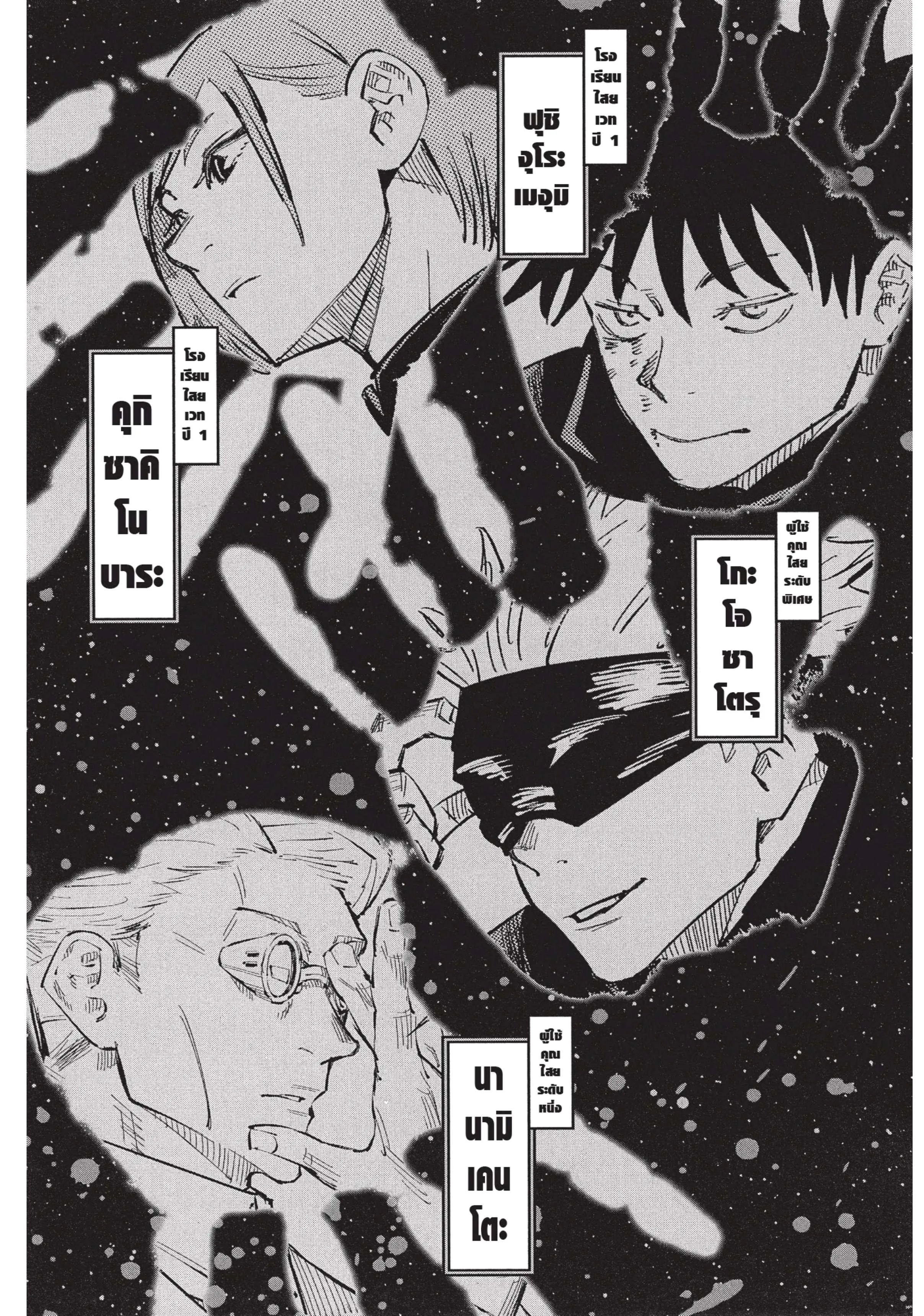 Jujutsu Kaisen มหาเวทย์ผนึกมาร ตอนที่ 116 หน้า 3