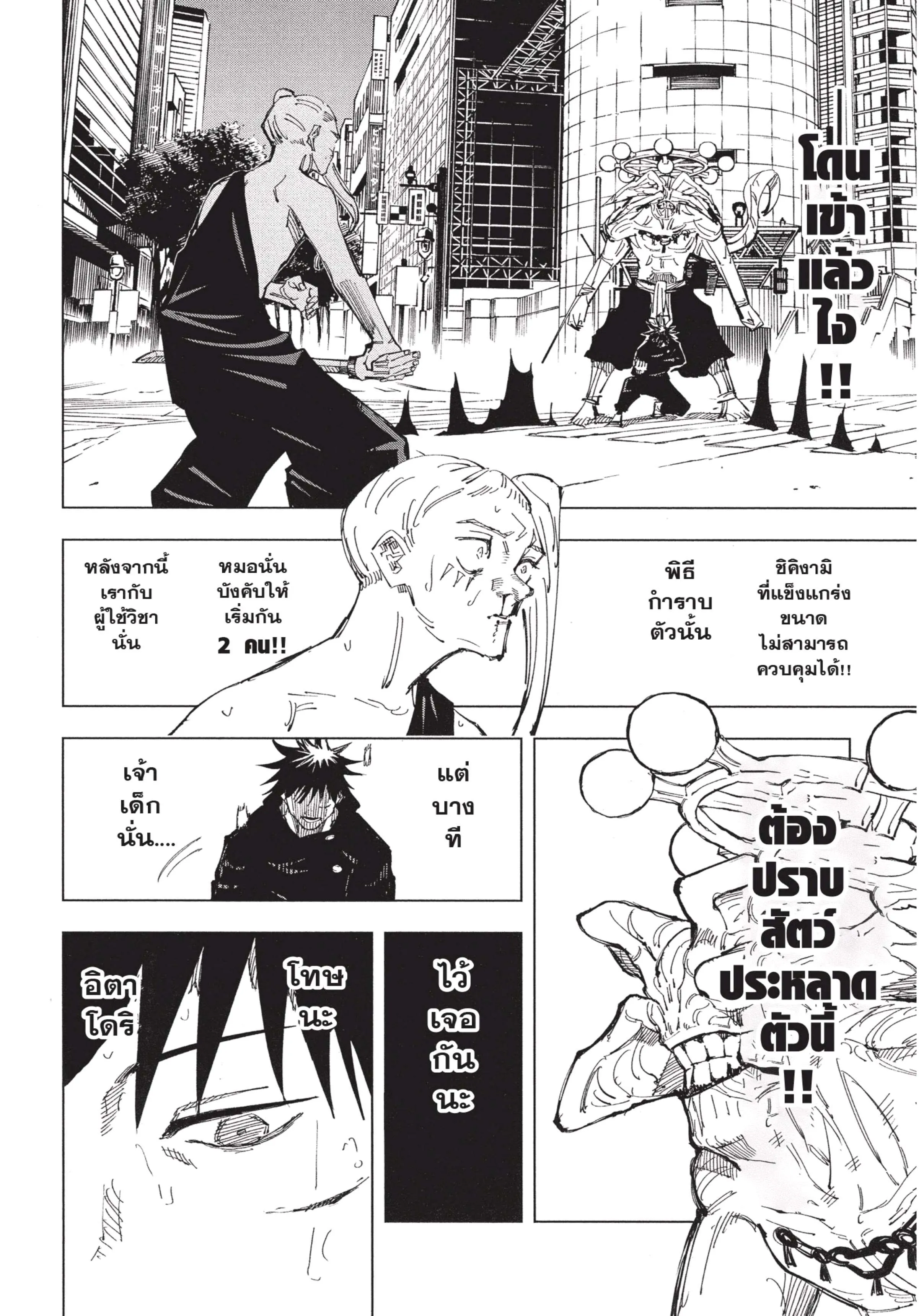 Jujutsu Kaisen มหาเวทย์ผนึกมาร ตอนที่ 117 หน้า 11