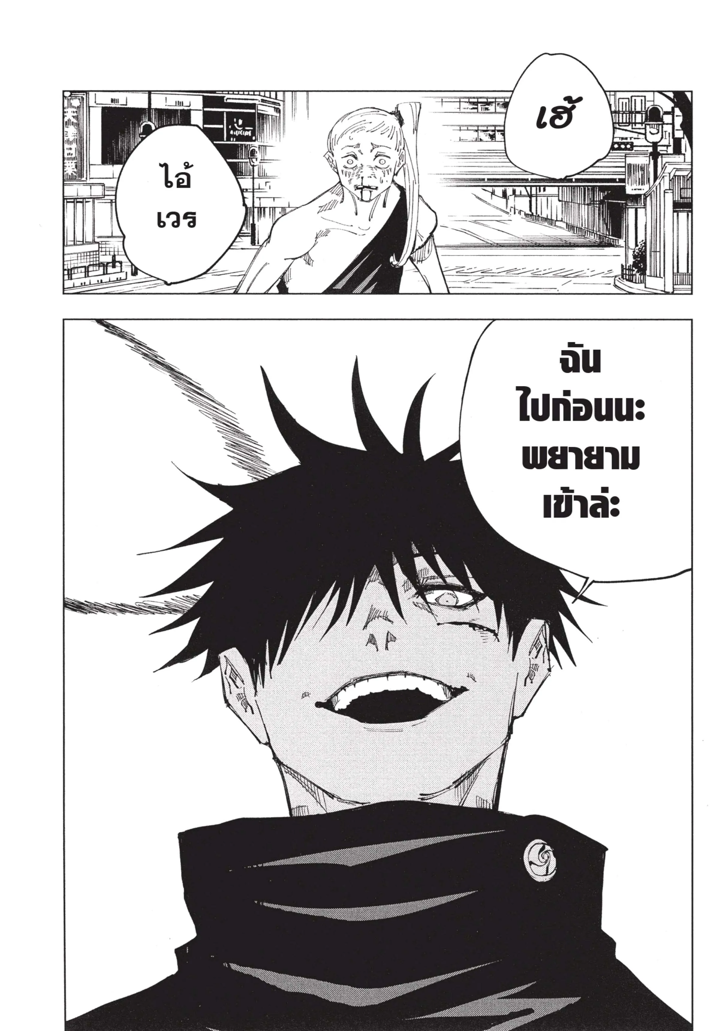 Jujutsu Kaisen มหาเวทย์ผนึกมาร ตอนที่ 117 หน้า 12