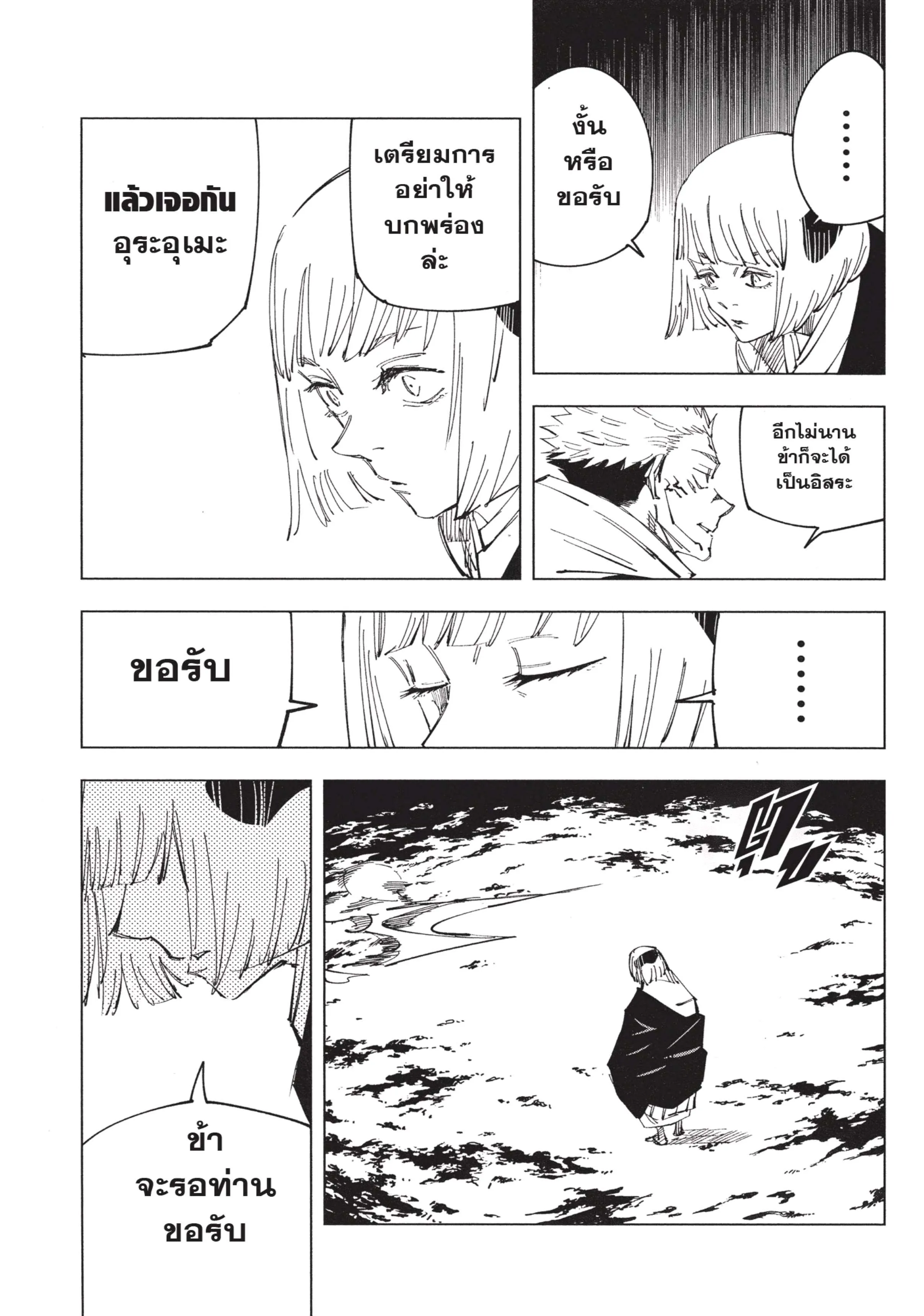 Jujutsu Kaisen มหาเวทย์ผนึกมาร ตอนที่ 117 หน้า 16