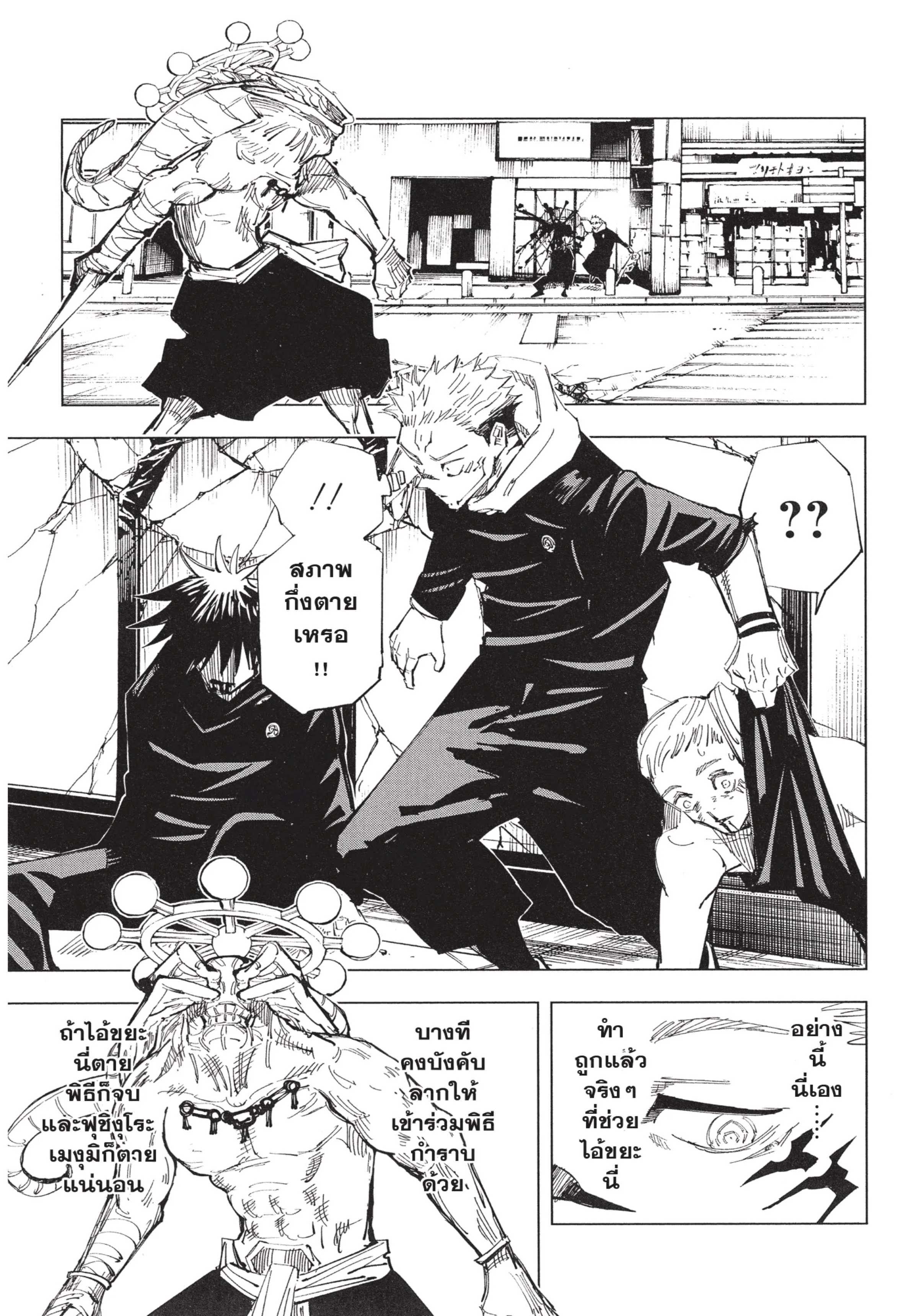 Jujutsu Kaisen มหาเวทย์ผนึกมาร ตอนที่ 117 หน้า 18