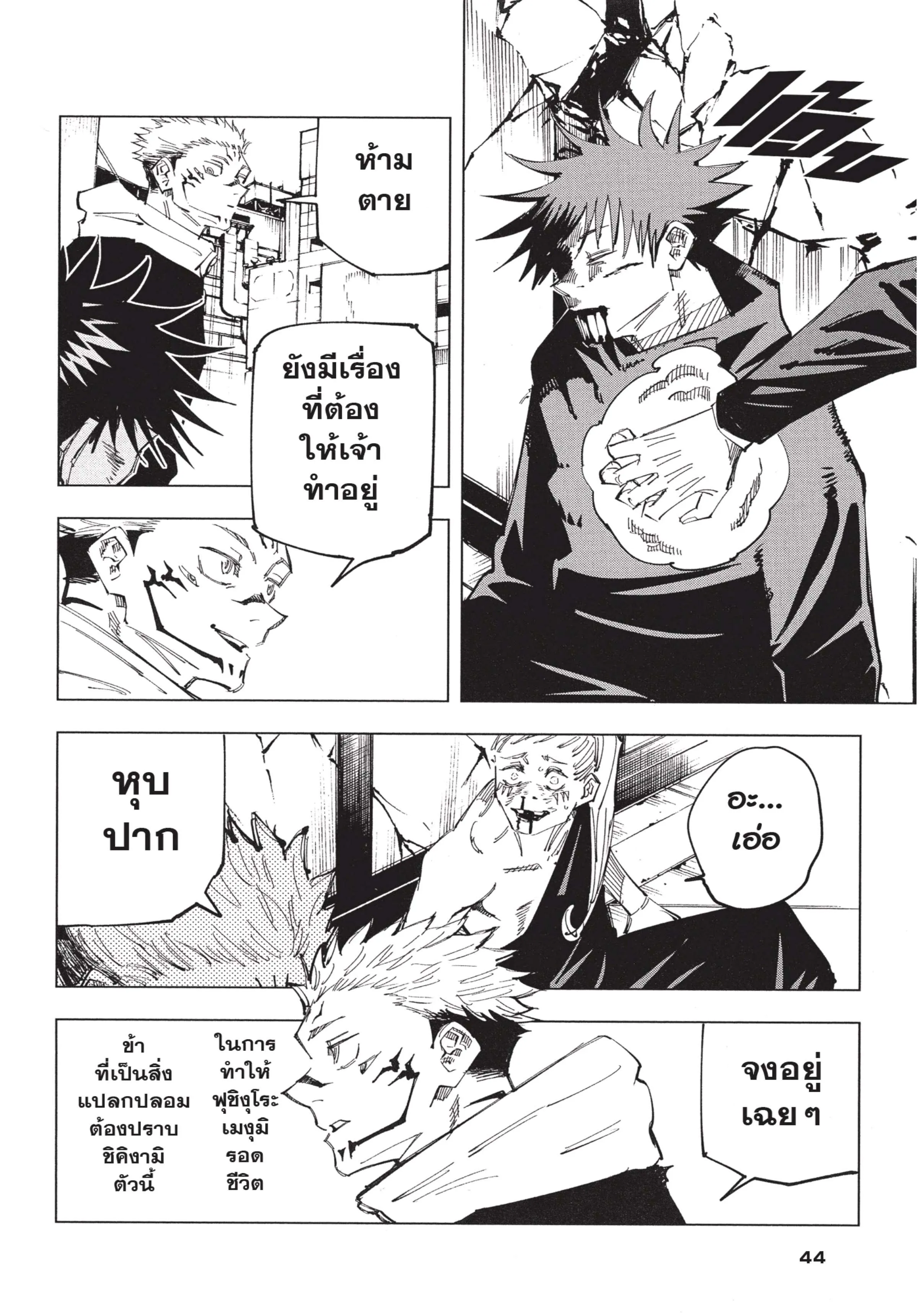 Jujutsu Kaisen มหาเวทย์ผนึกมาร ตอนที่ 117 หน้า 19