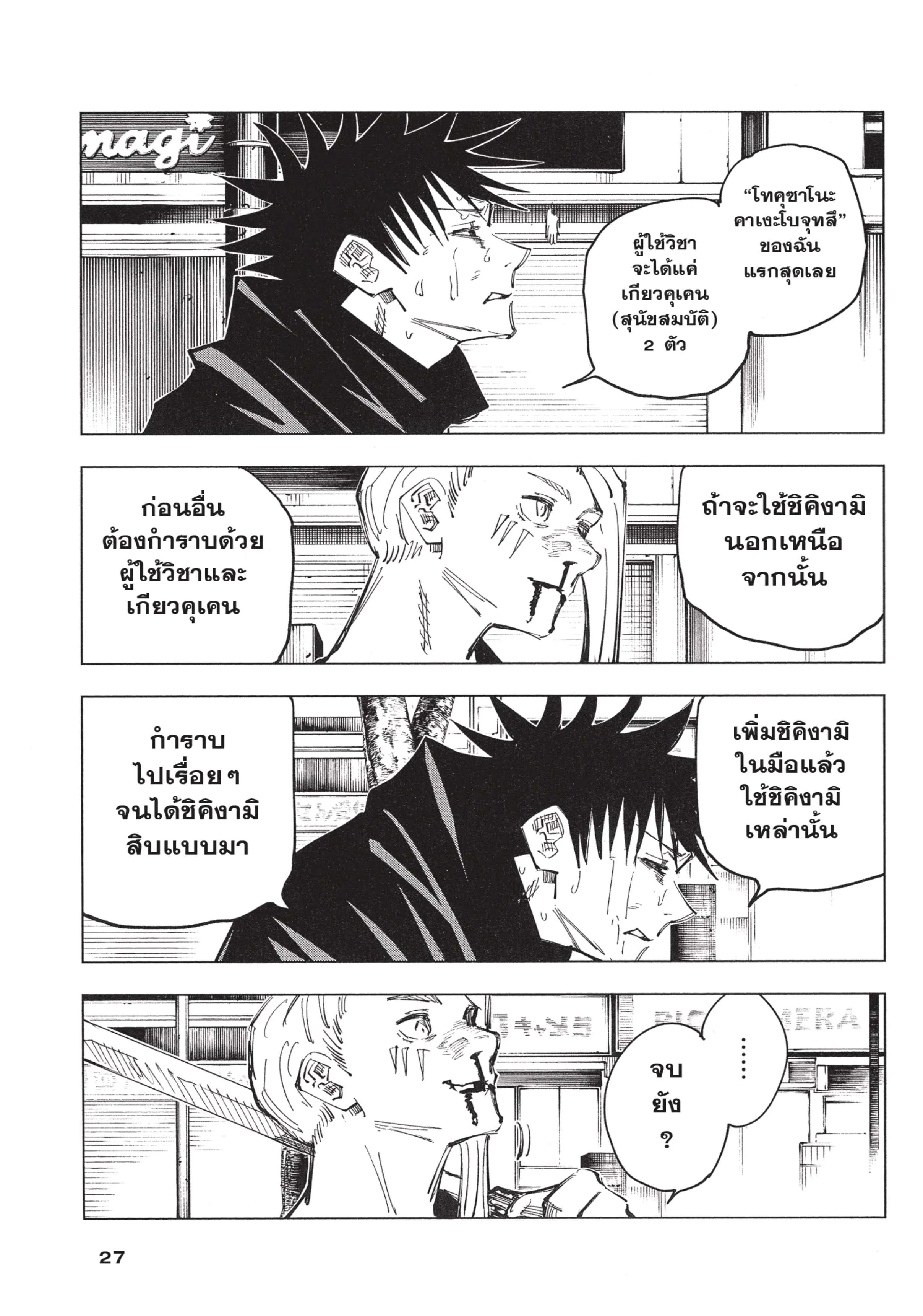 Jujutsu Kaisen มหาเวทย์ผนึกมาร ตอนที่ 117 หน้า 2