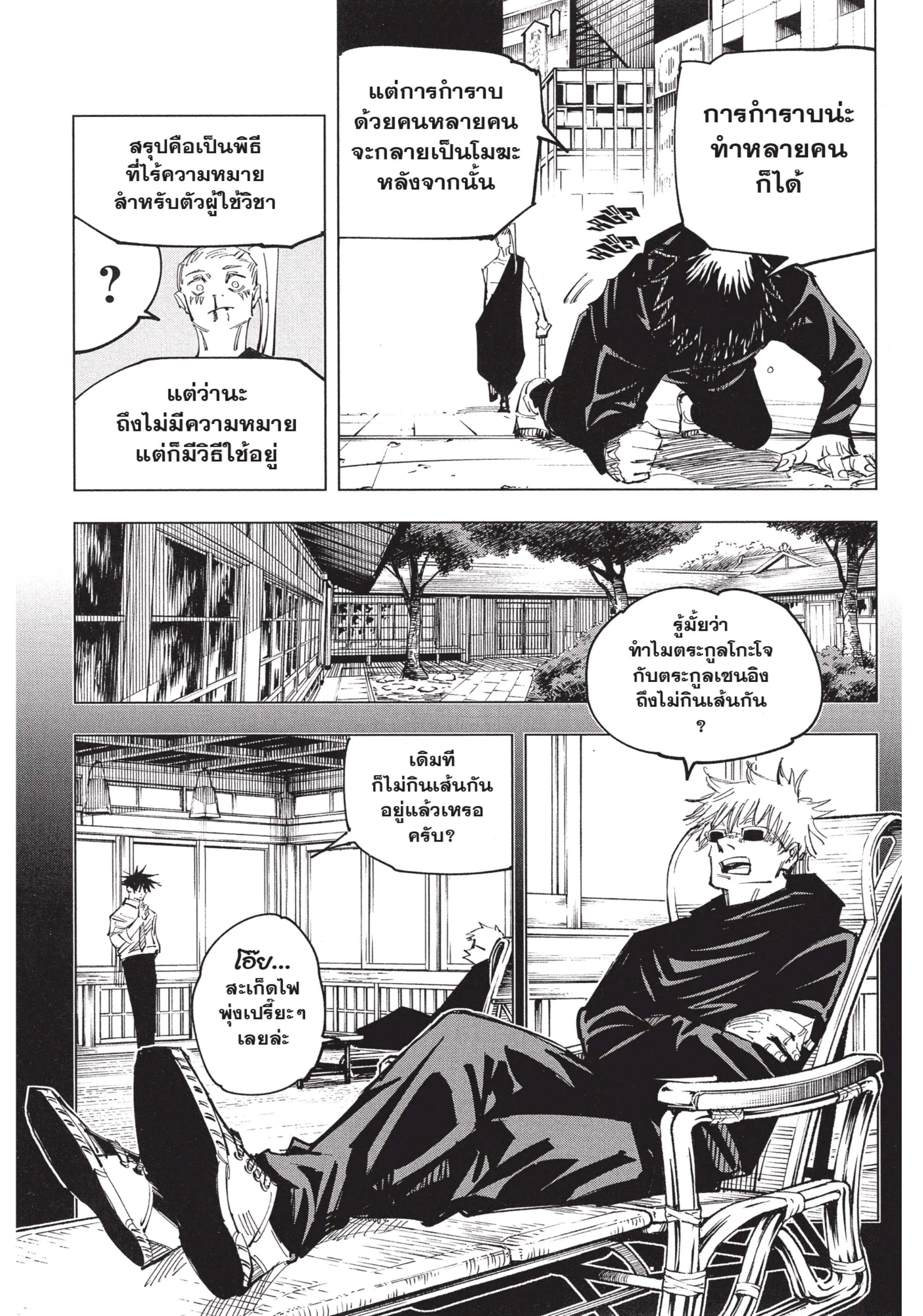 Jujutsu Kaisen มหาเวทย์ผนึกมาร ตอนที่ 117 หน้า 4
