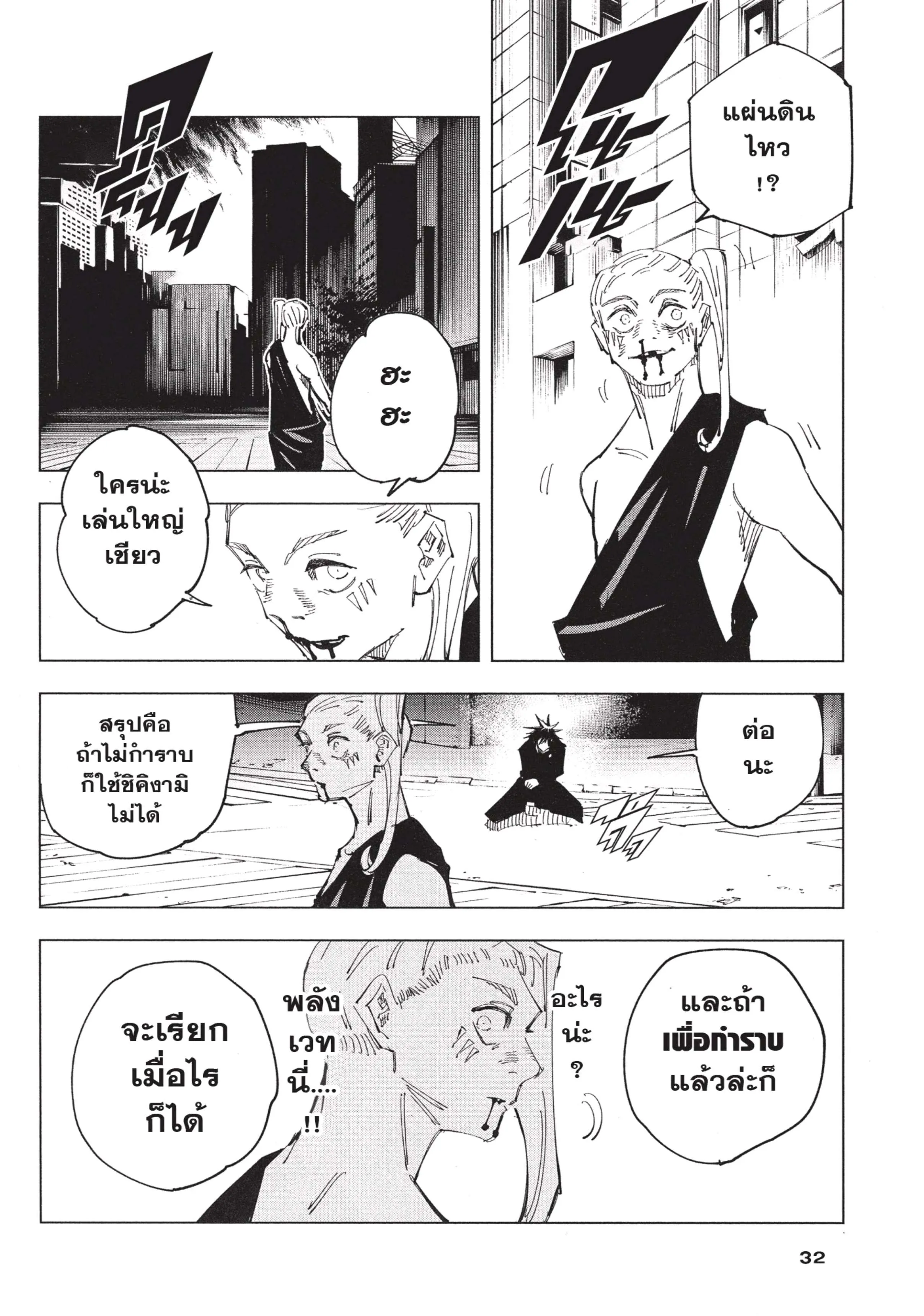 Jujutsu Kaisen มหาเวทย์ผนึกมาร ตอนที่ 117 หน้า 7