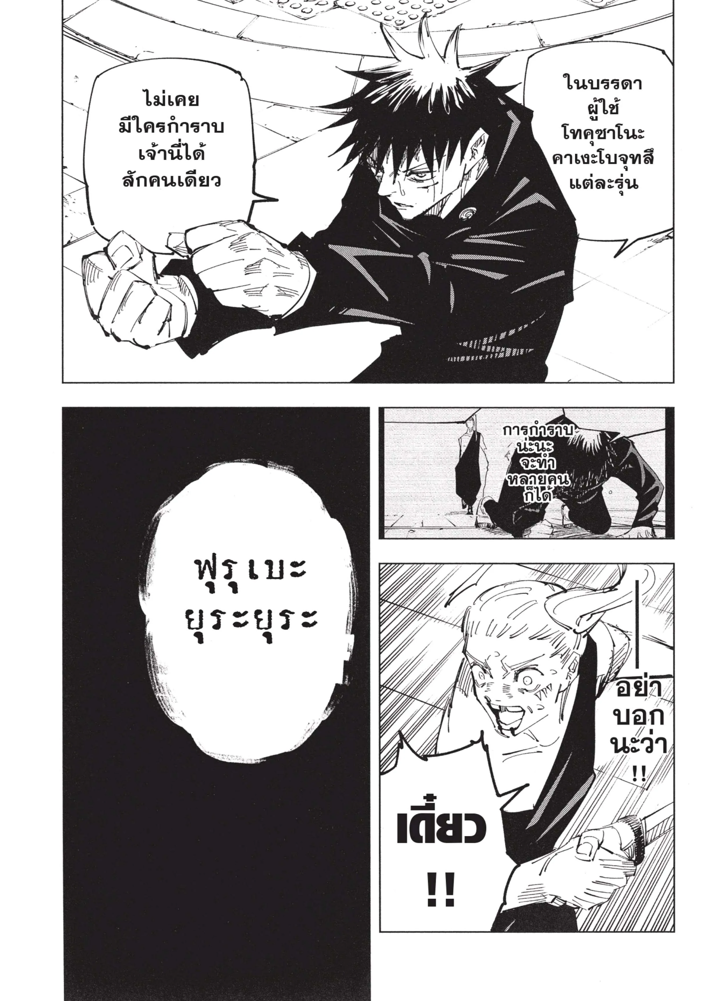 Jujutsu Kaisen มหาเวทย์ผนึกมาร ตอนที่ 117 หน้า 8
