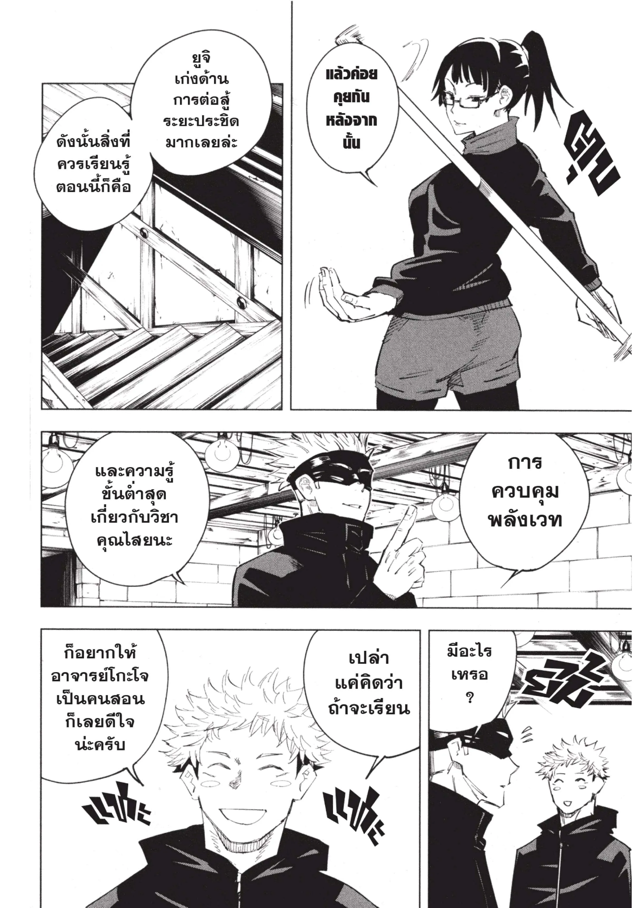 Jujutsu Kaisen มหาเวทย์ผนึกมาร ตอนที่ 12 หน้า 10