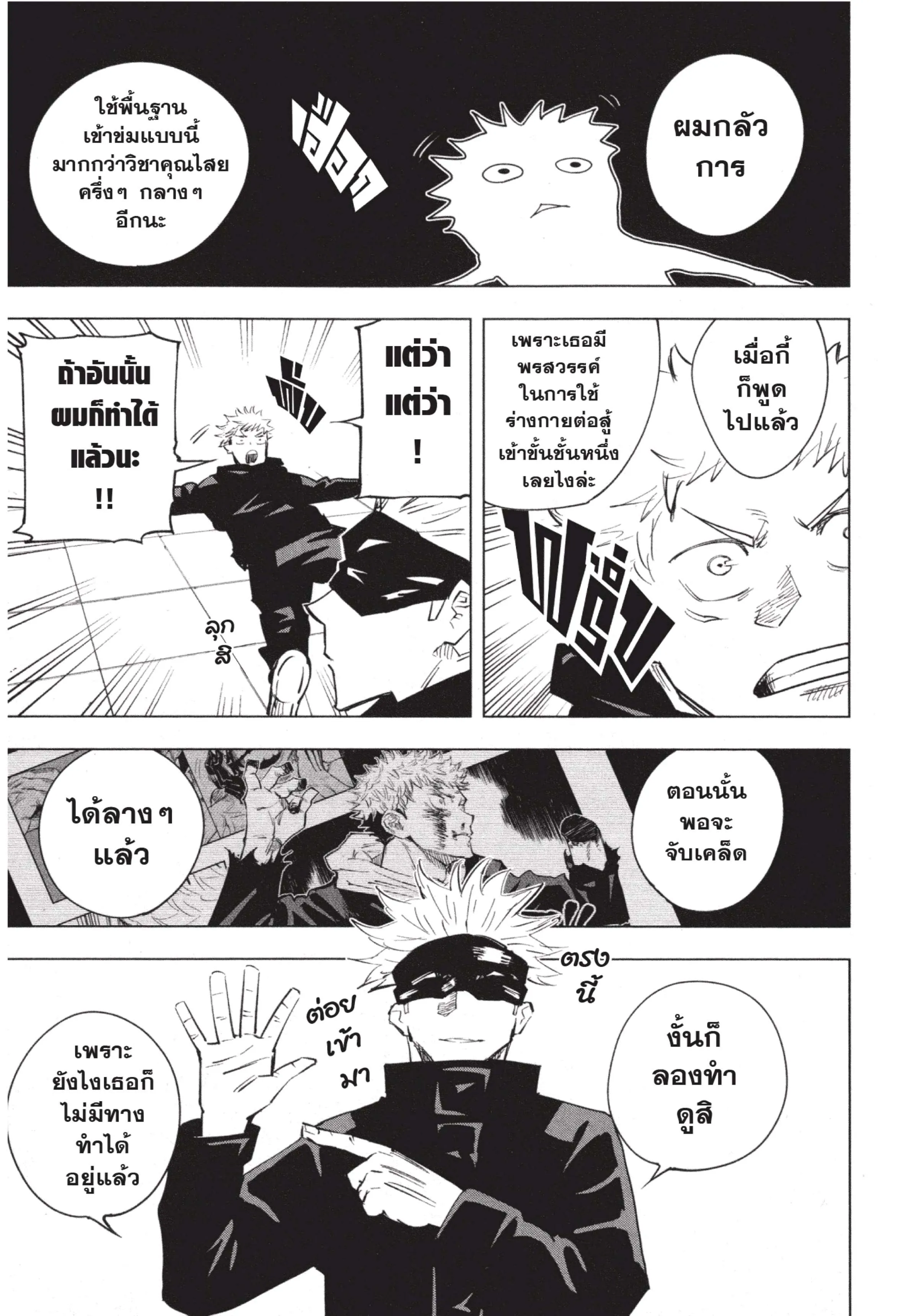 Jujutsu Kaisen มหาเวทย์ผนึกมาร ตอนที่ 12 หน้า 15