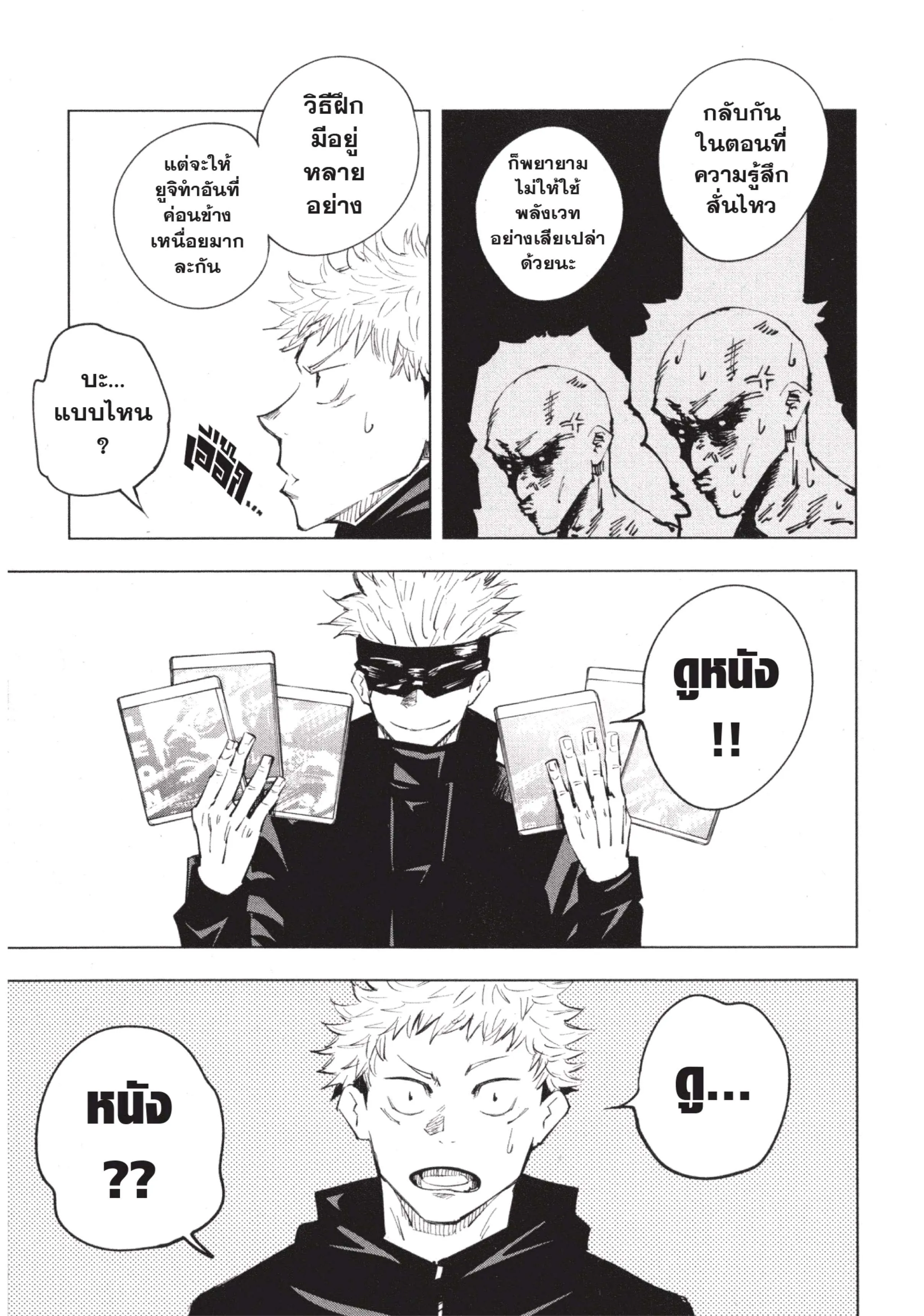 Jujutsu Kaisen มหาเวทย์ผนึกมาร ตอนที่ 12 หน้า 19