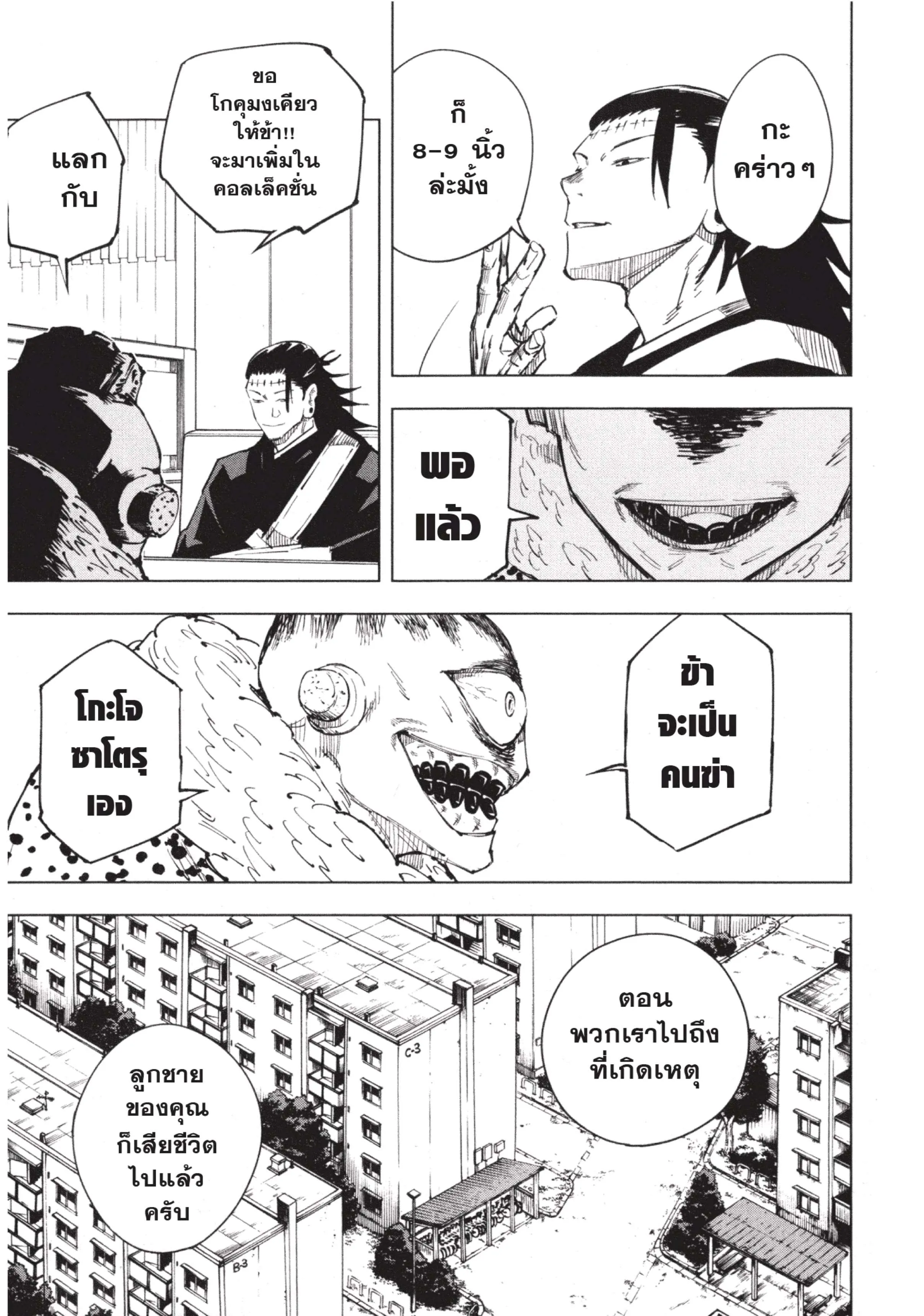 Jujutsu Kaisen มหาเวทย์ผนึกมาร ตอนที่ 12 หน้า 5