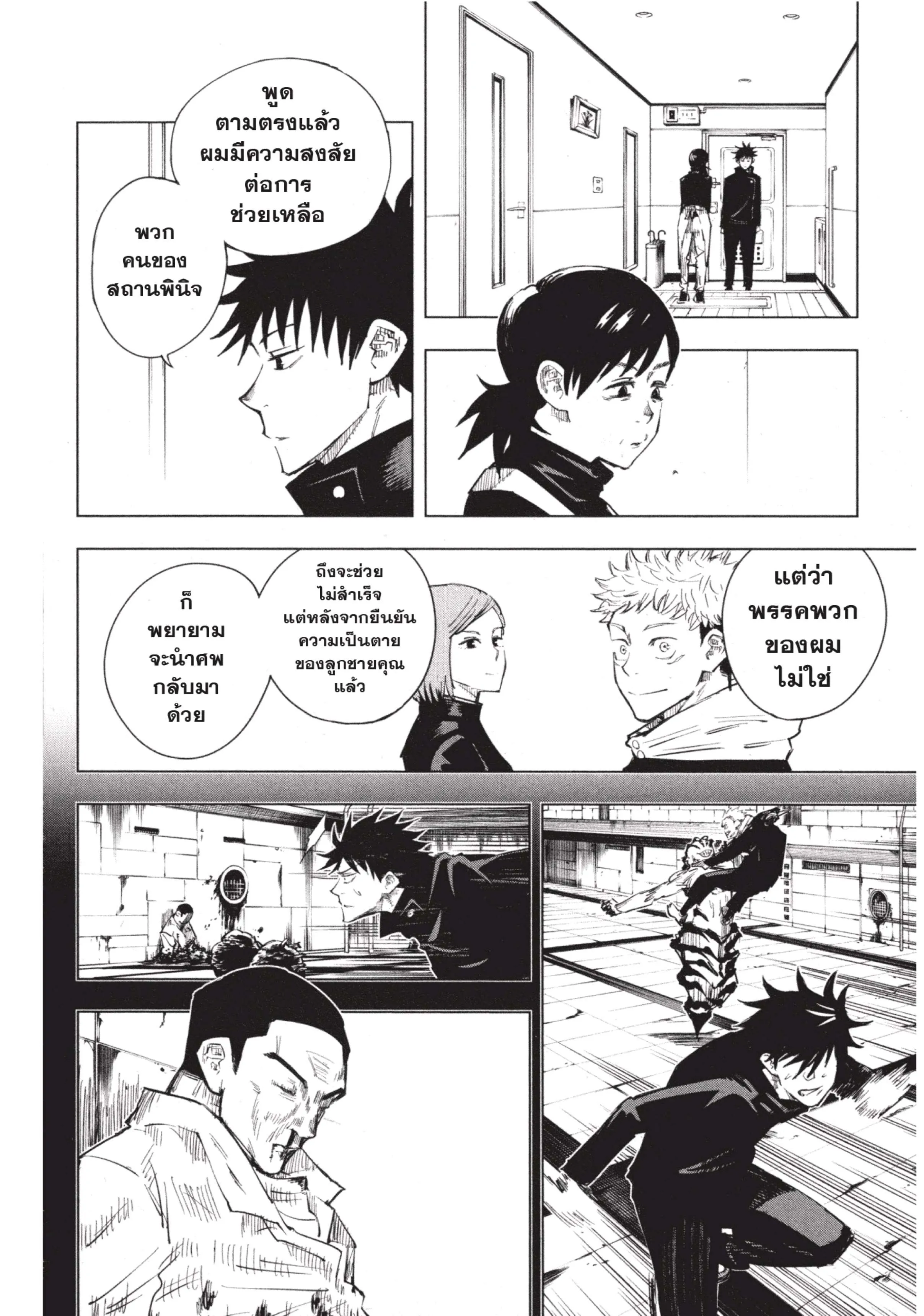 Jujutsu Kaisen มหาเวทย์ผนึกมาร ตอนที่ 12 หน้า 6