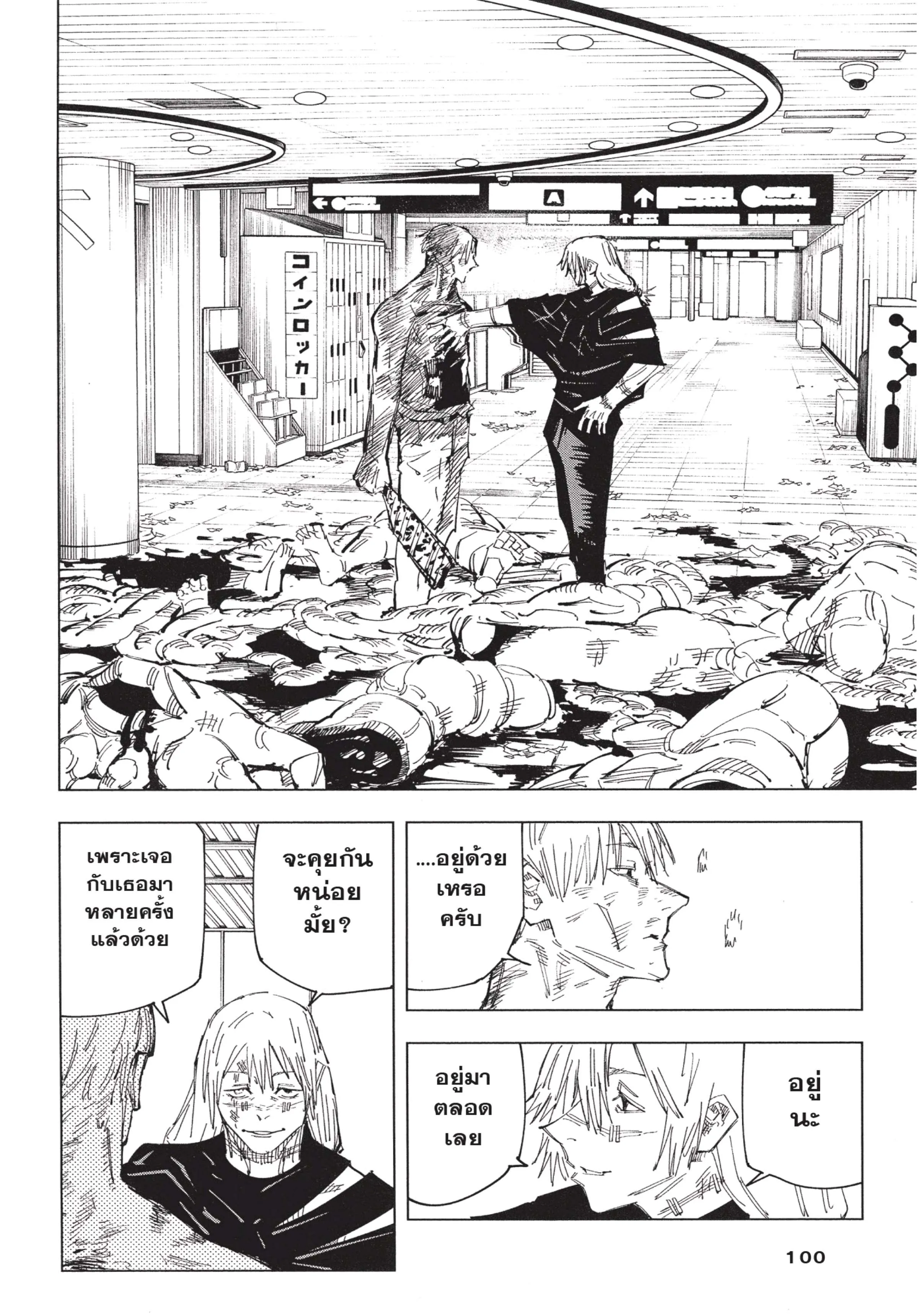 Jujutsu Kaisen มหาเวทย์ผนึกมาร ตอนที่ 120 หน้า 14