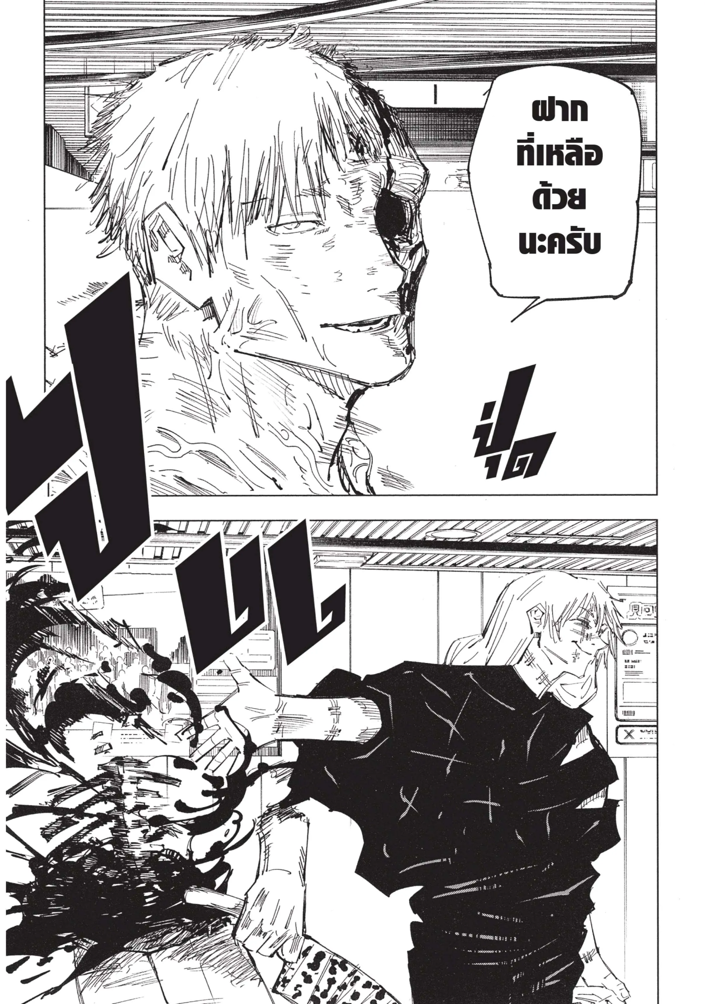 Jujutsu Kaisen มหาเวทย์ผนึกมาร ตอนที่ 120 หน้า 17