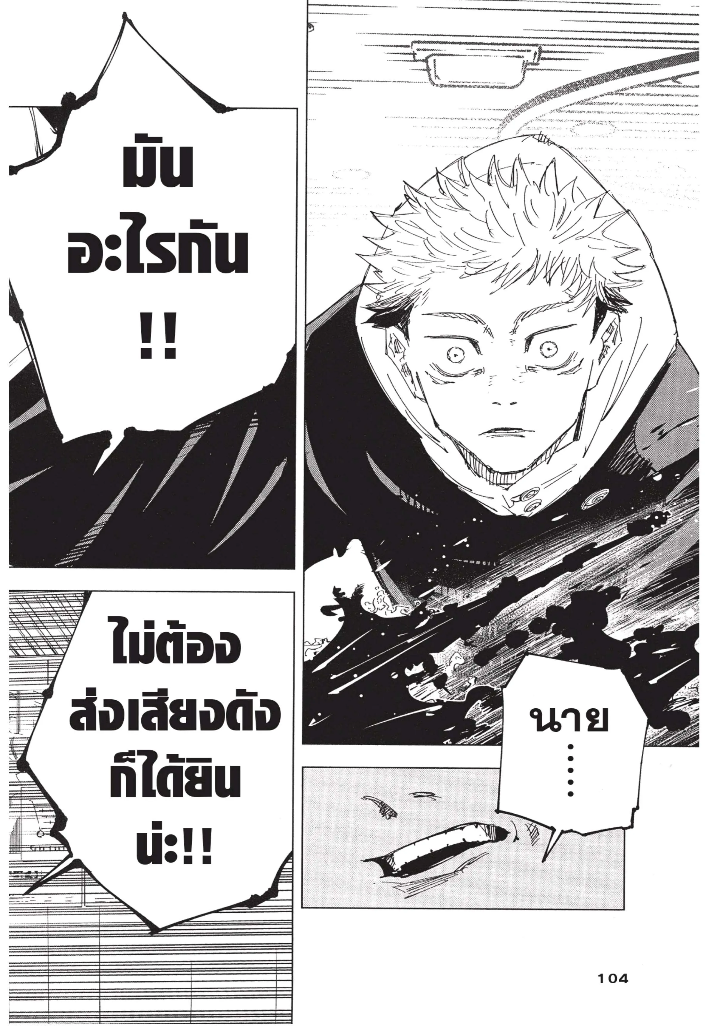 Jujutsu Kaisen มหาเวทย์ผนึกมาร ตอนที่ 120 หน้า 18