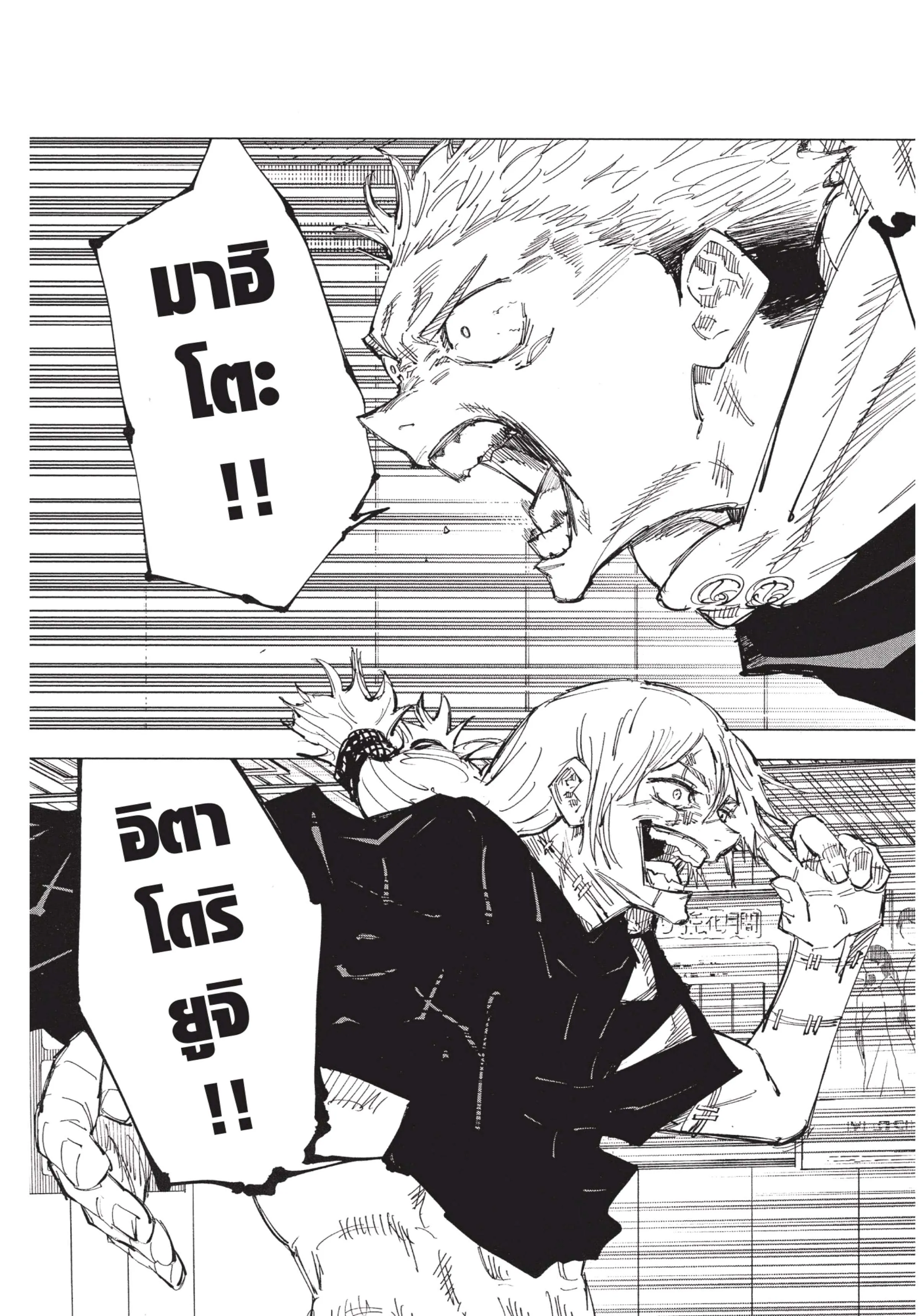 Jujutsu Kaisen มหาเวทย์ผนึกมาร ตอนที่ 120 หน้า 19