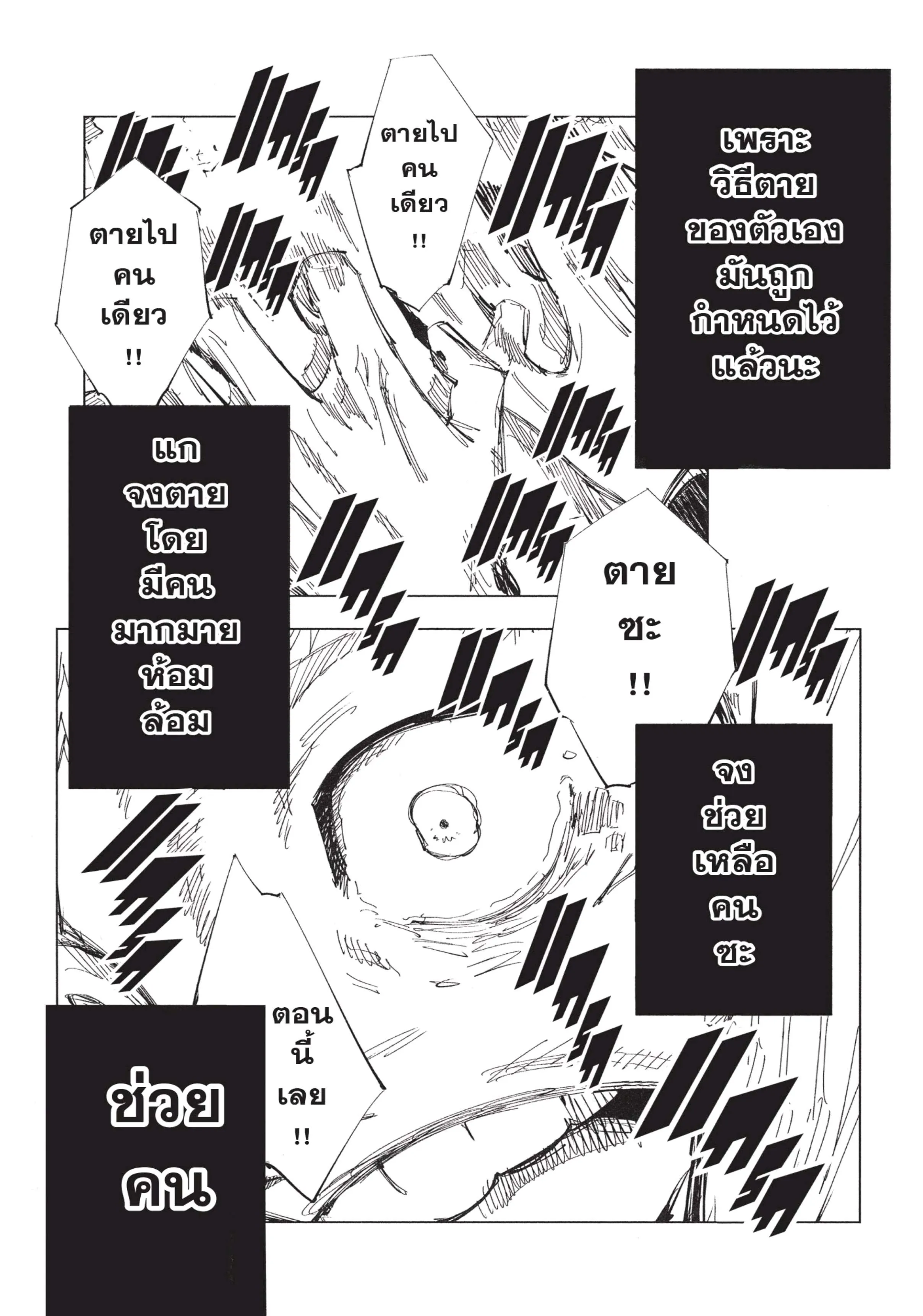 Jujutsu Kaisen มหาเวทย์ผนึกมาร ตอนที่ 120 หน้า 5