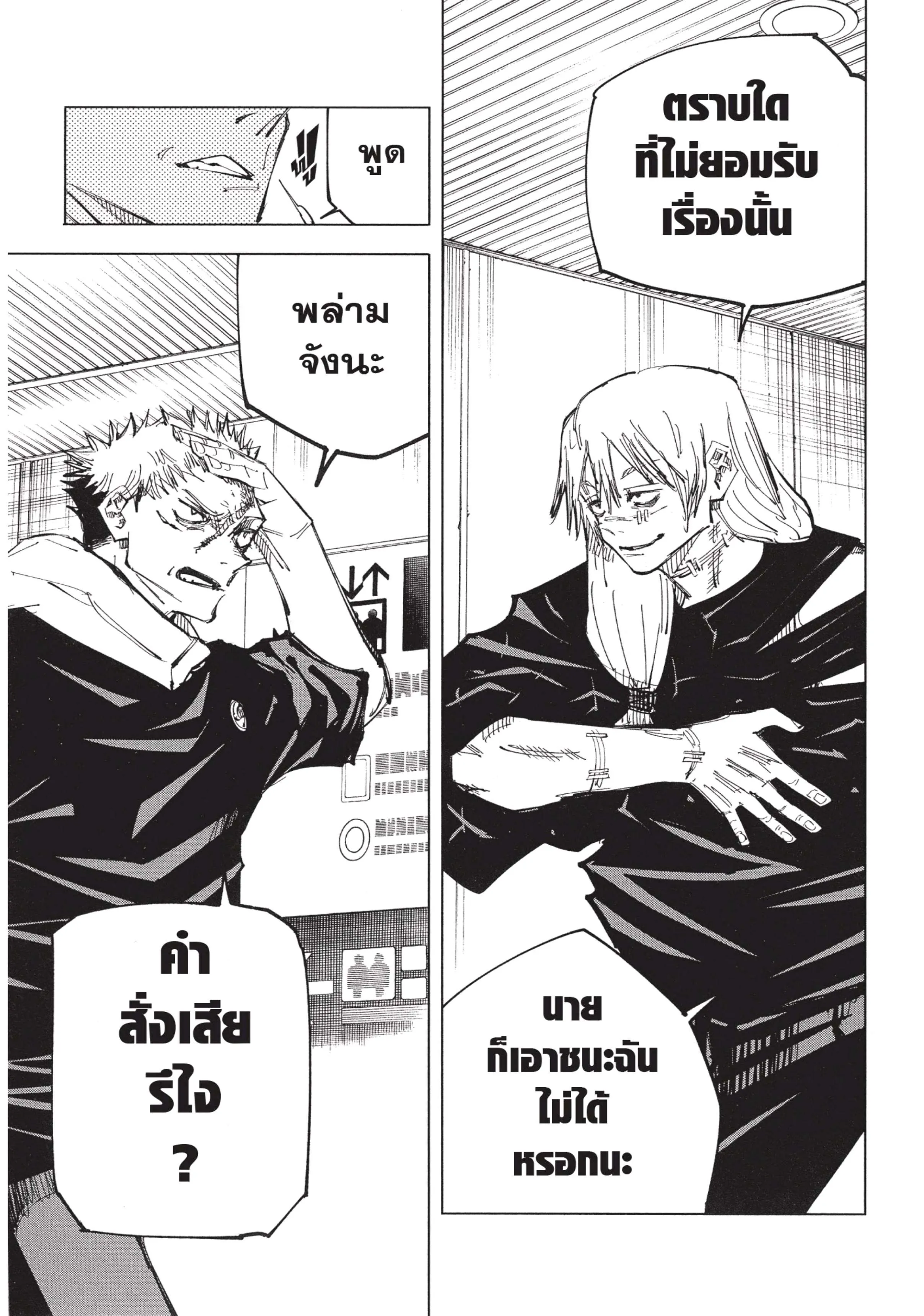 Jujutsu Kaisen มหาเวทย์ผนึกมาร ตอนที่ 121 หน้า 11