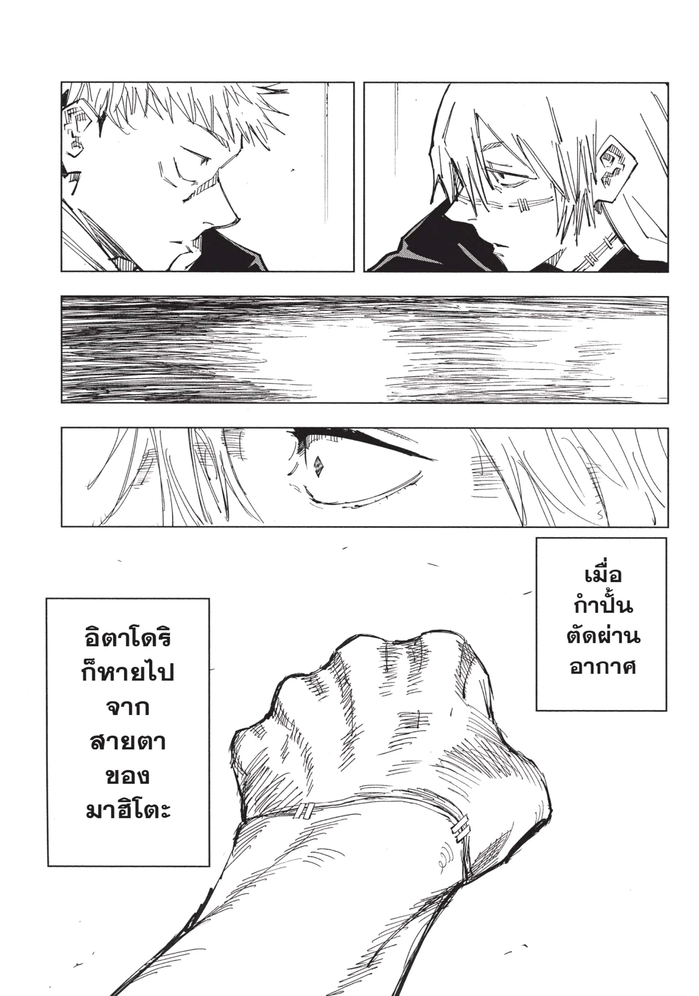 Jujutsu Kaisen มหาเวทย์ผนึกมาร ตอนที่ 121 หน้า 15