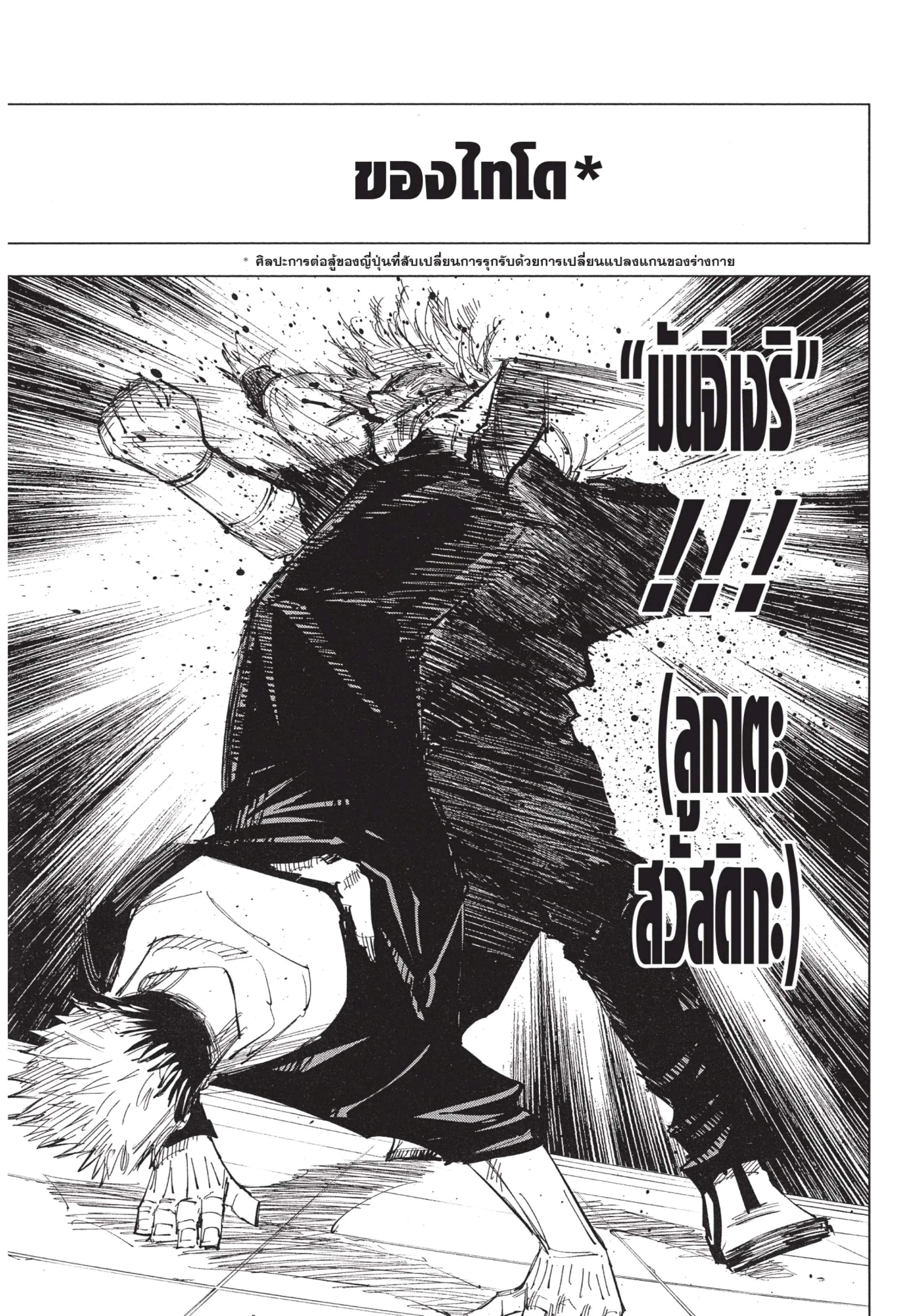 Jujutsu Kaisen มหาเวทย์ผนึกมาร ตอนที่ 121 หน้า 17