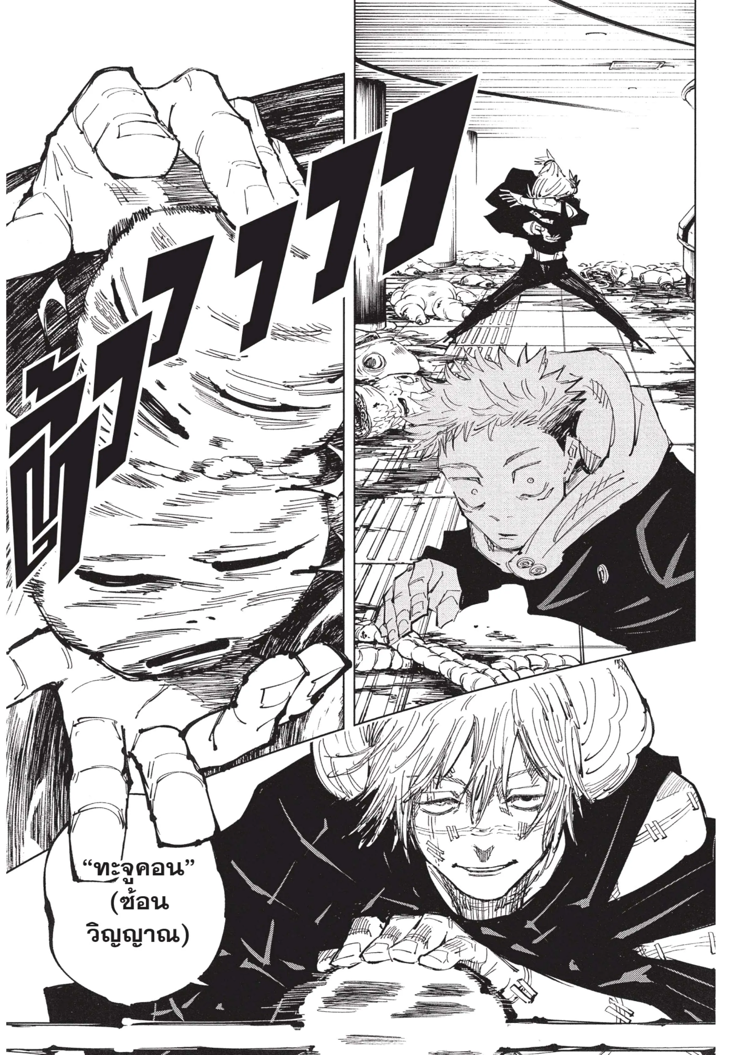 Jujutsu Kaisen มหาเวทย์ผนึกมาร ตอนที่ 121 หน้า 3