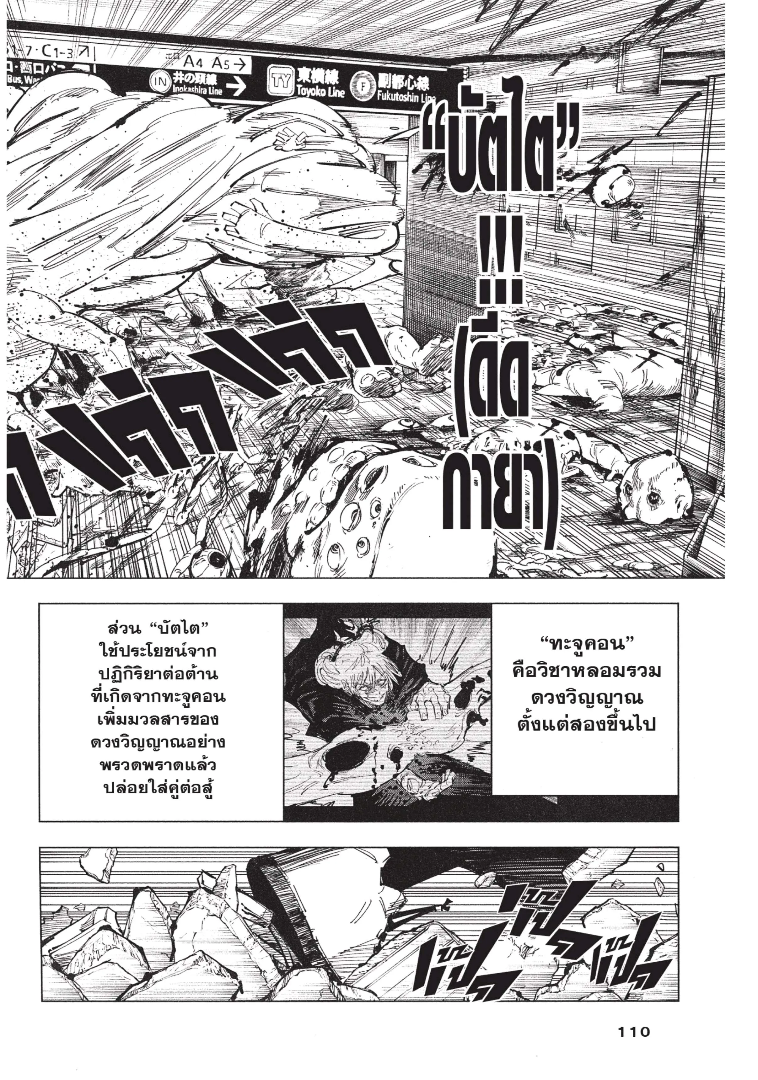 Jujutsu Kaisen มหาเวทย์ผนึกมาร ตอนที่ 121 หน้า 4