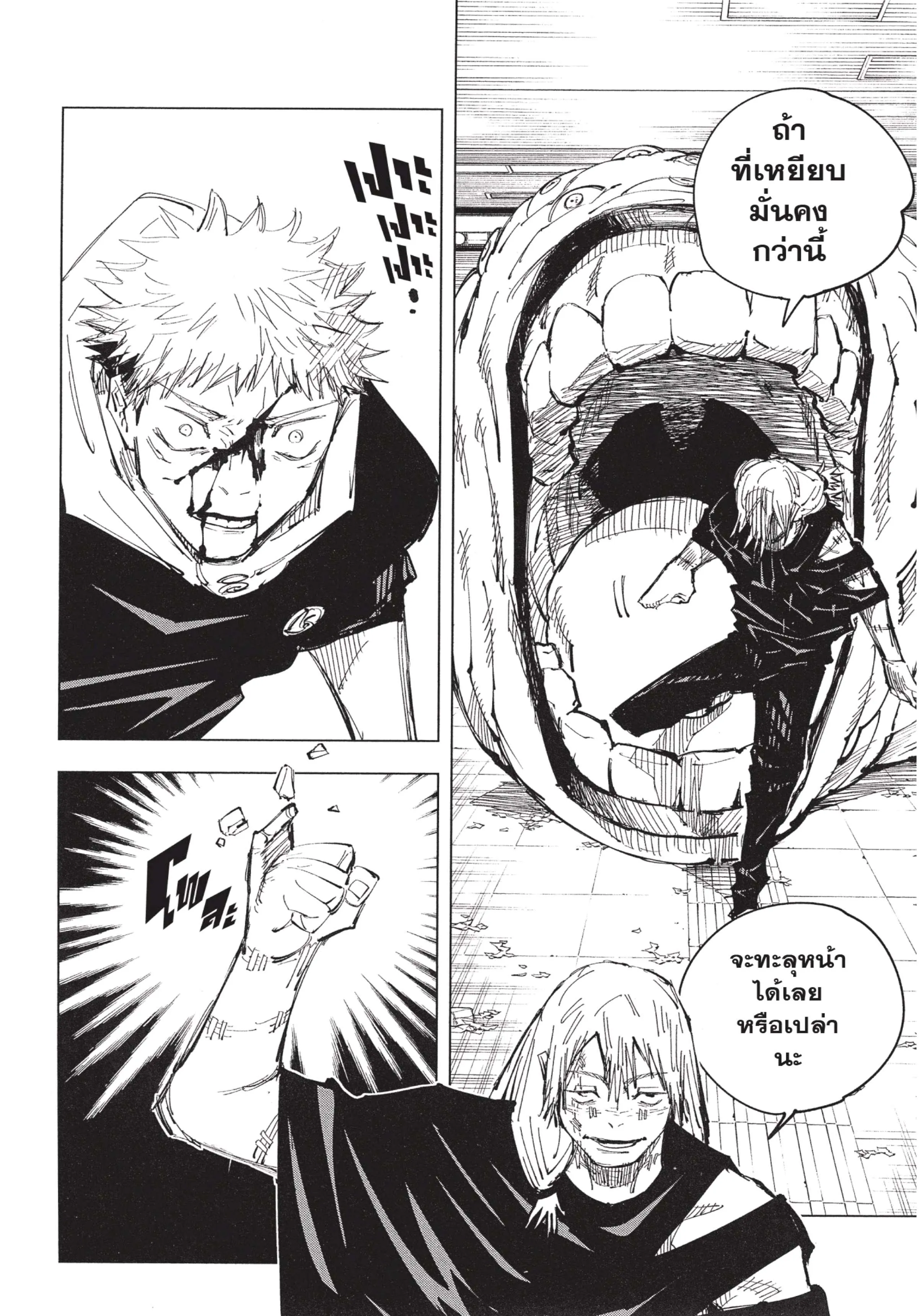 Jujutsu Kaisen มหาเวทย์ผนึกมาร ตอนที่ 121 หน้า 8