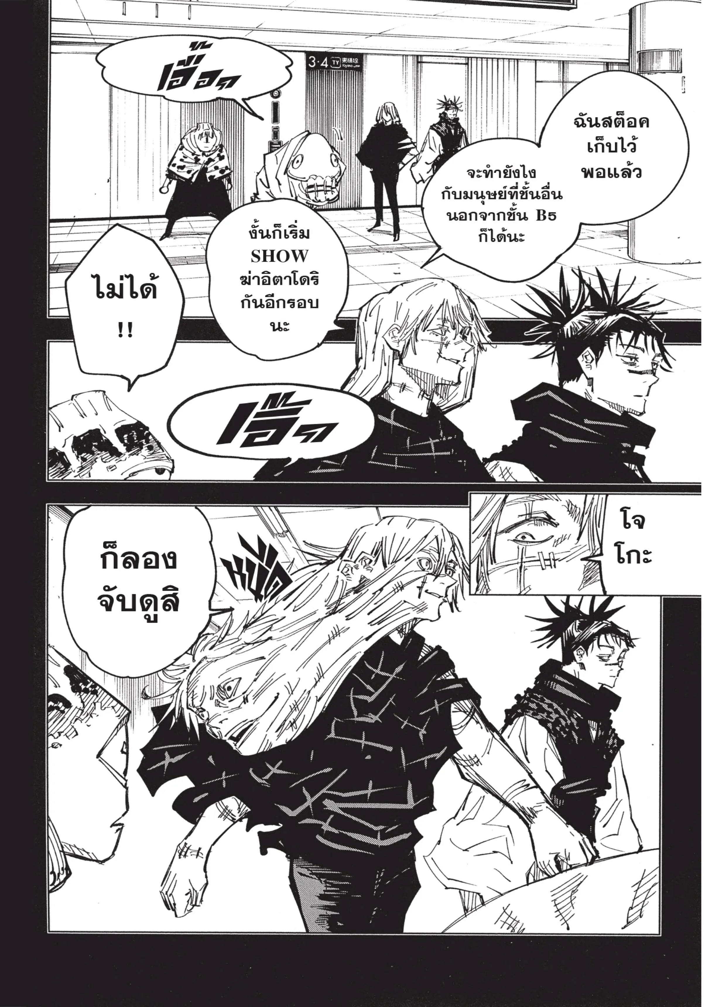 Jujutsu Kaisen มหาเวทย์ผนึกมาร ตอนที่ 122 หน้า 10