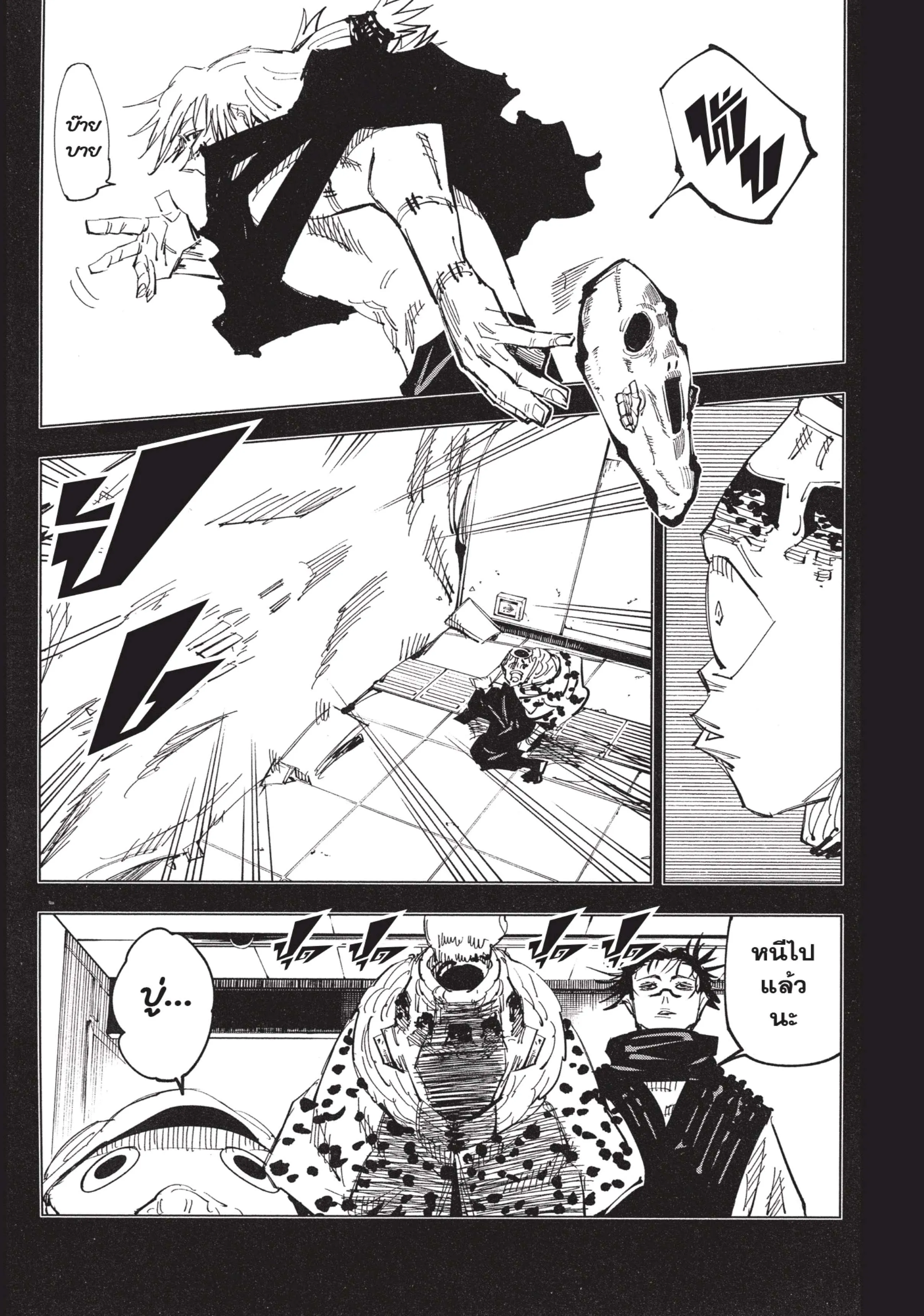 Jujutsu Kaisen มหาเวทย์ผนึกมาร ตอนที่ 122 หน้า 12