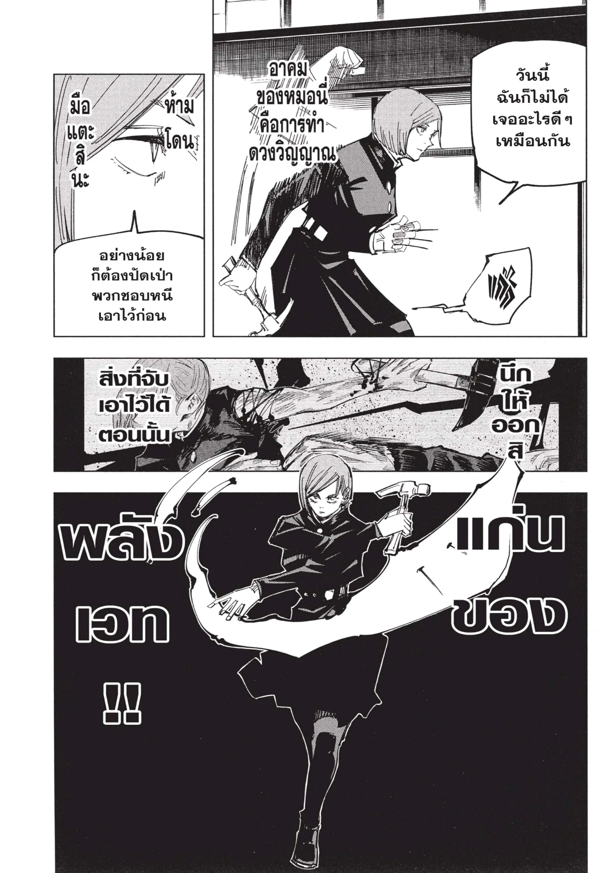Jujutsu Kaisen มหาเวทย์ผนึกมาร ตอนที่ 122 หน้า 15