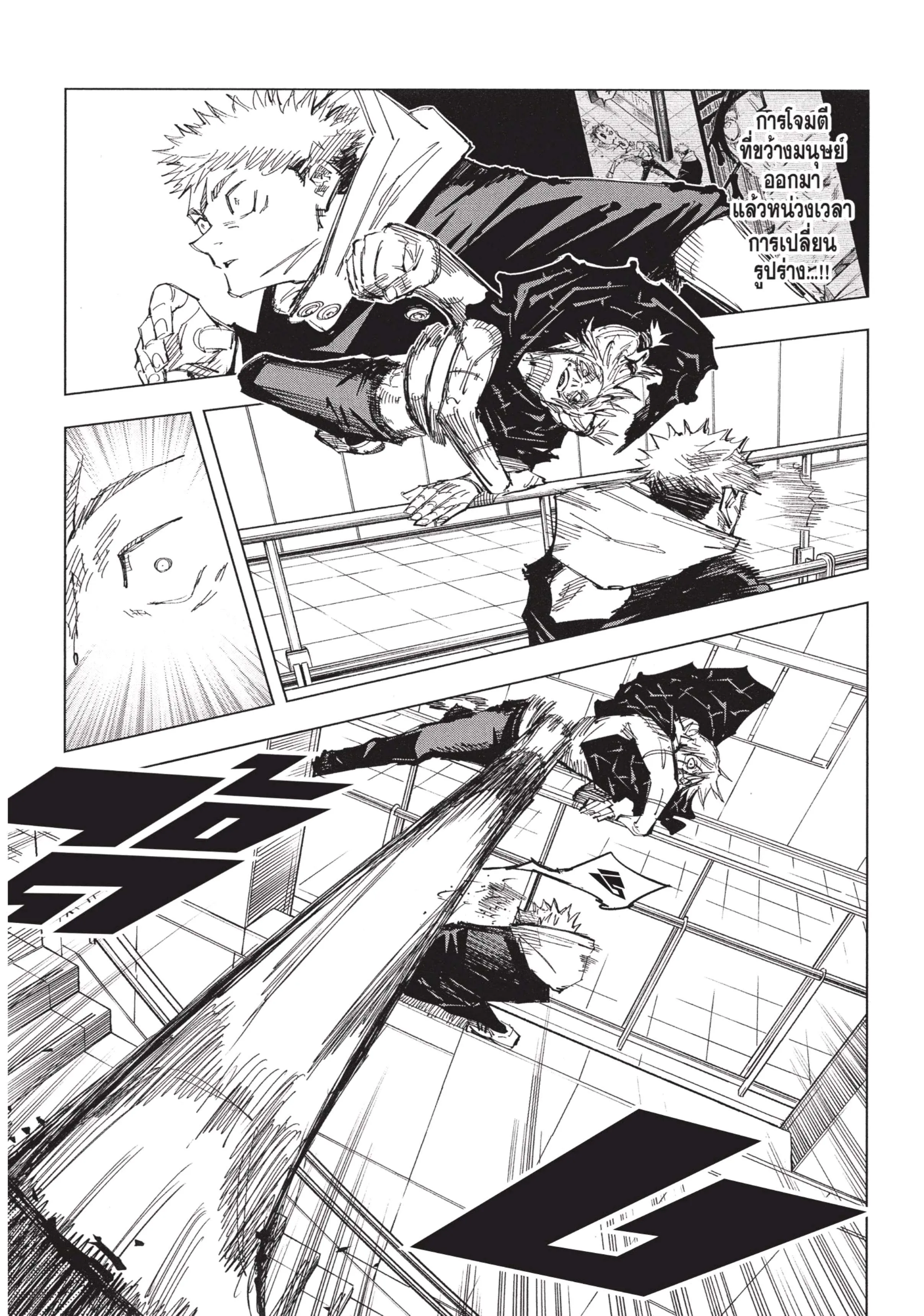 Jujutsu Kaisen มหาเวทย์ผนึกมาร ตอนที่ 122 หน้า 3
