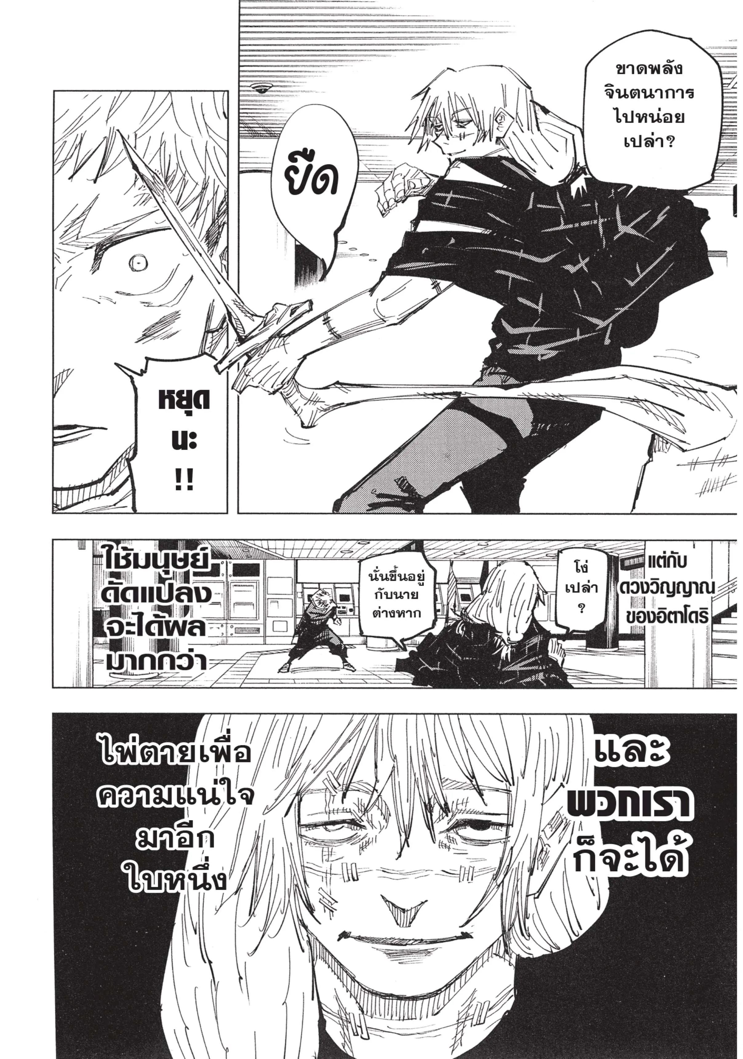 Jujutsu Kaisen มหาเวทย์ผนึกมาร ตอนที่ 122 หน้า 8